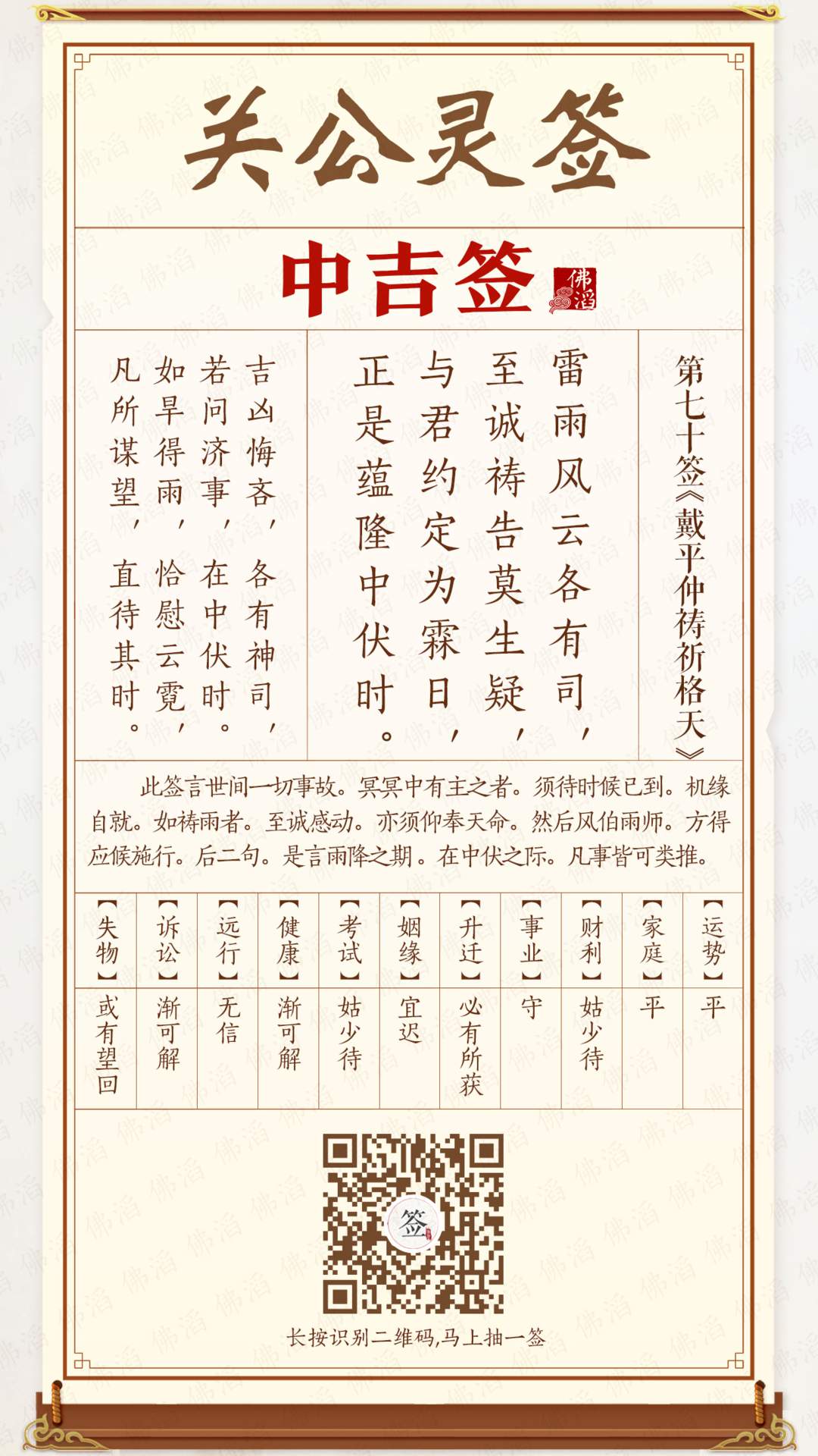 关公灵签第70签 关公灵签第70签