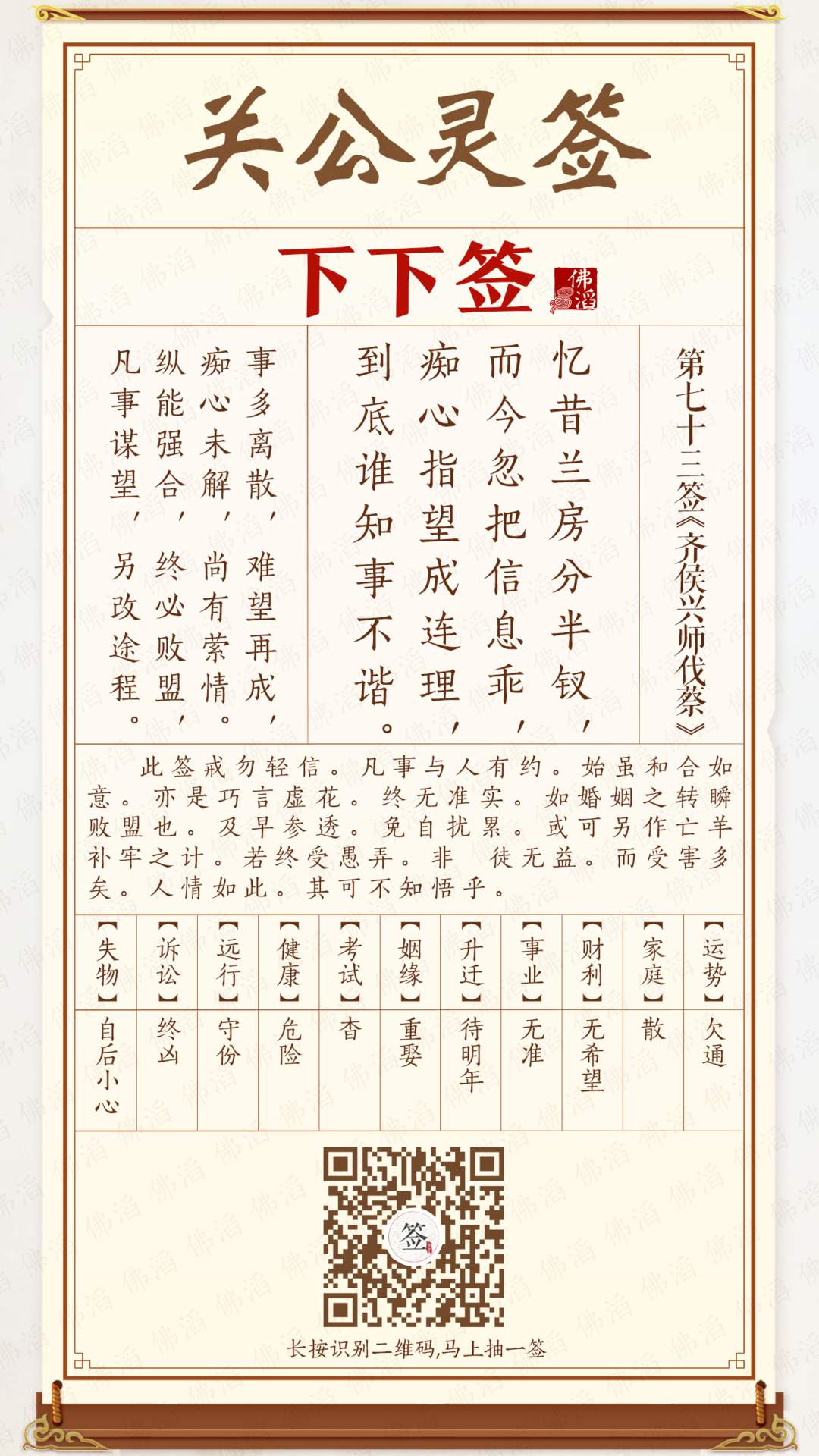 关公灵签第73签 关公灵签第73签