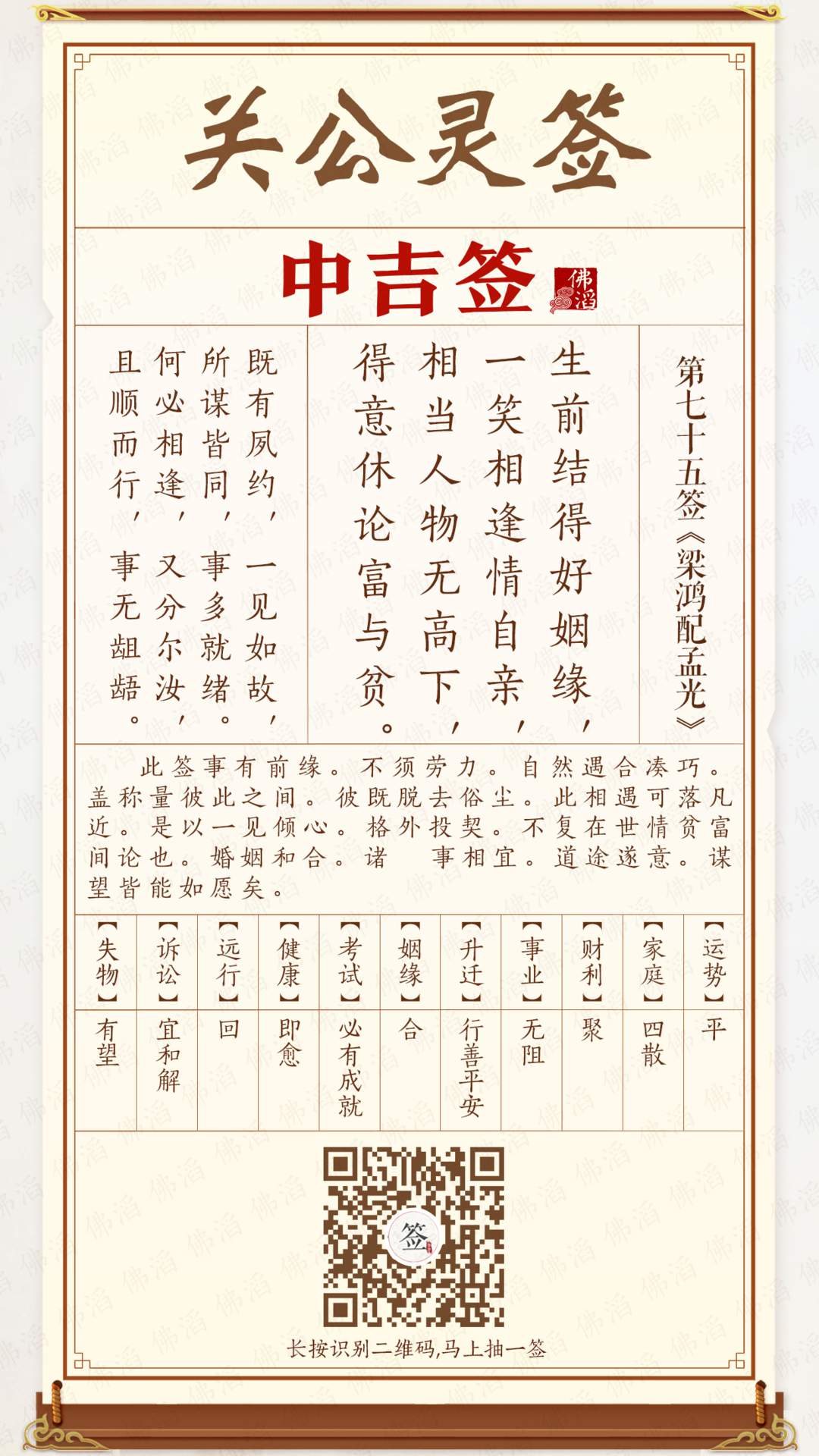 关公灵签第75签 关公灵签第75签