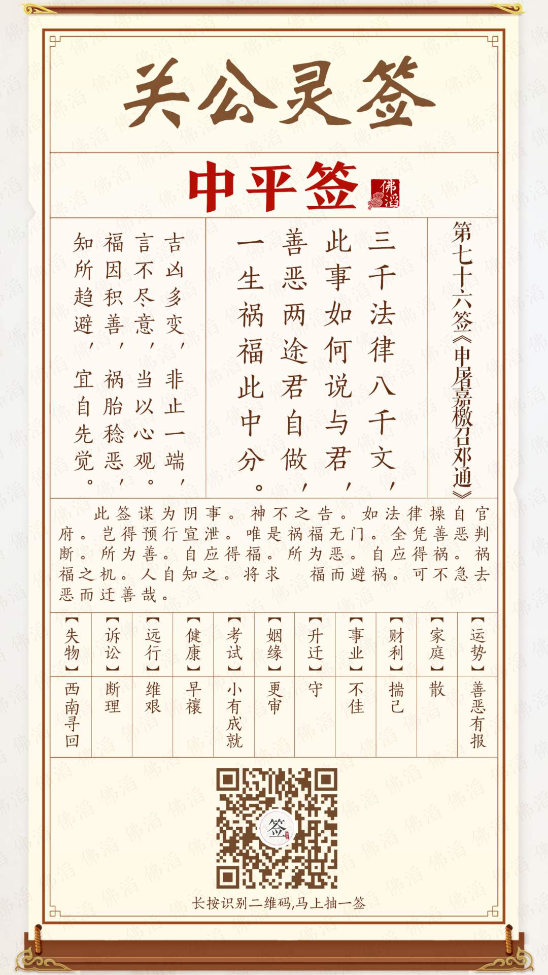 关公灵签第76签 关公灵签第76签