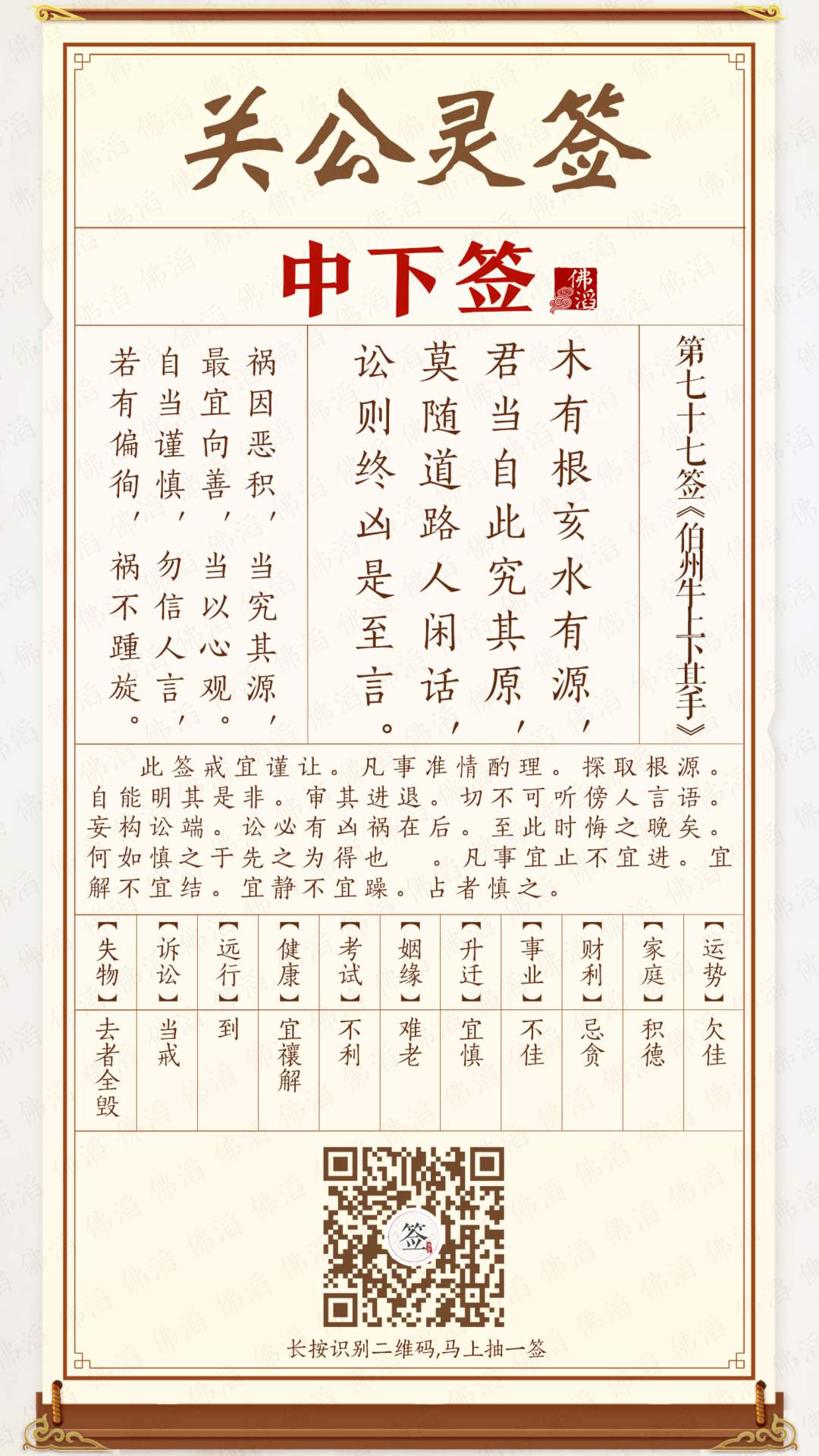 关公灵签第77签 关公灵签第77签