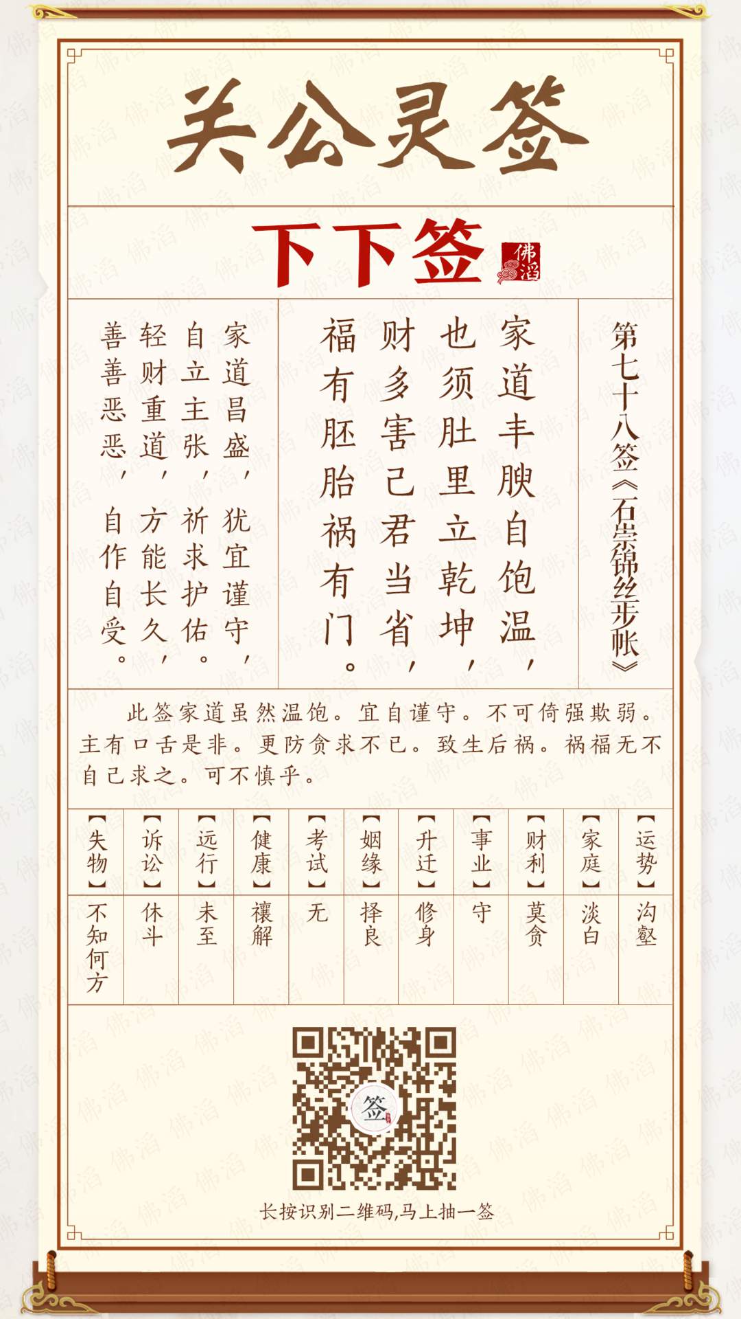 关公灵签第78签 关公灵签第78签