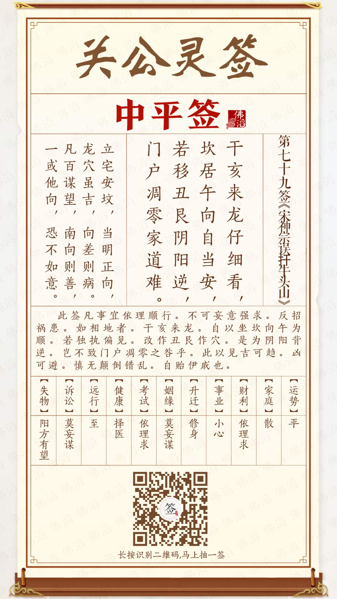 关公灵签第79签 关公灵签第79签