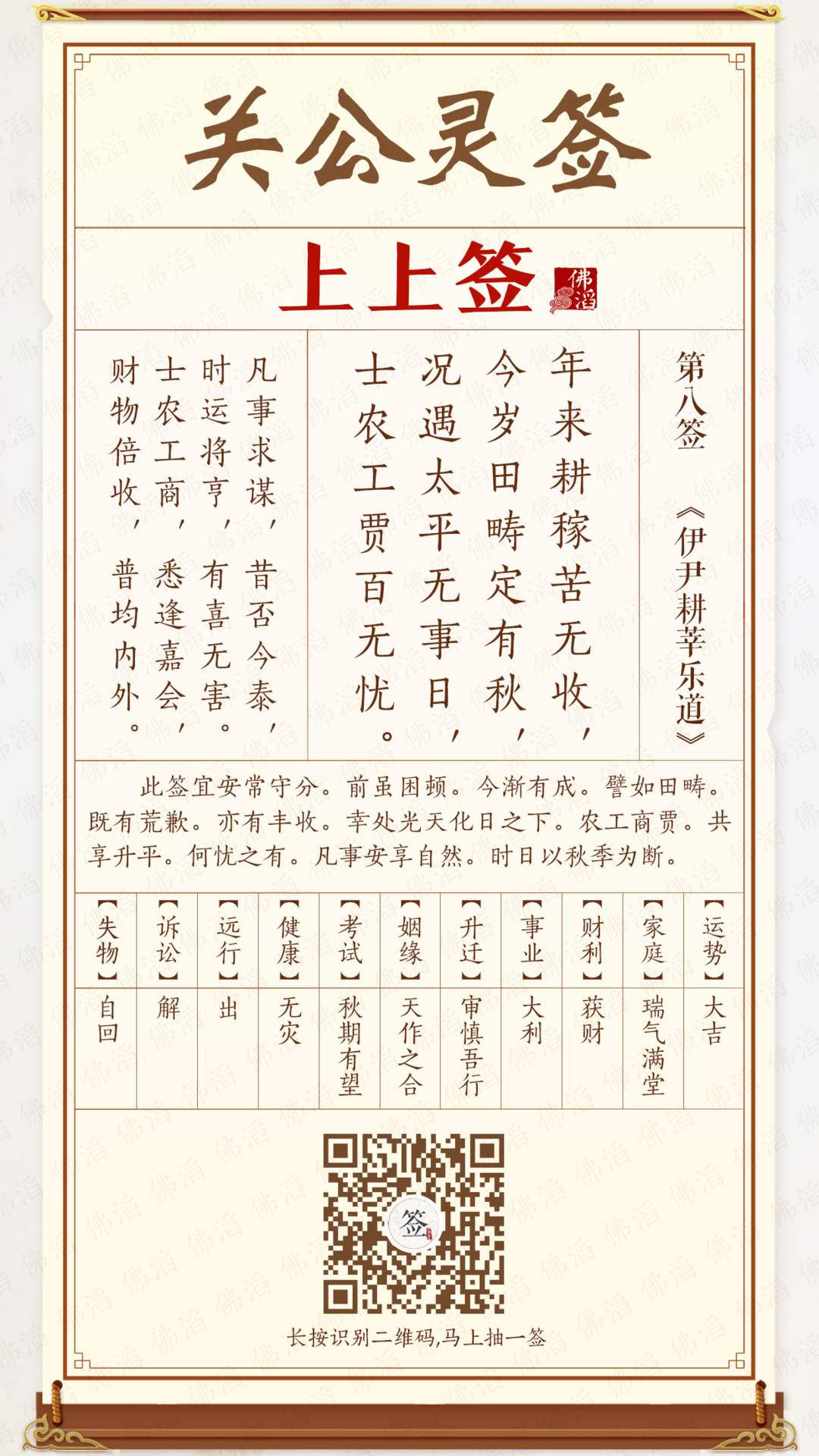 关公灵签第8签 关公灵签第8签
