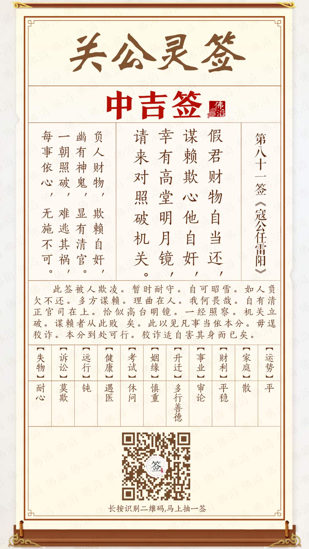关公灵签第81签 关公灵签第81签