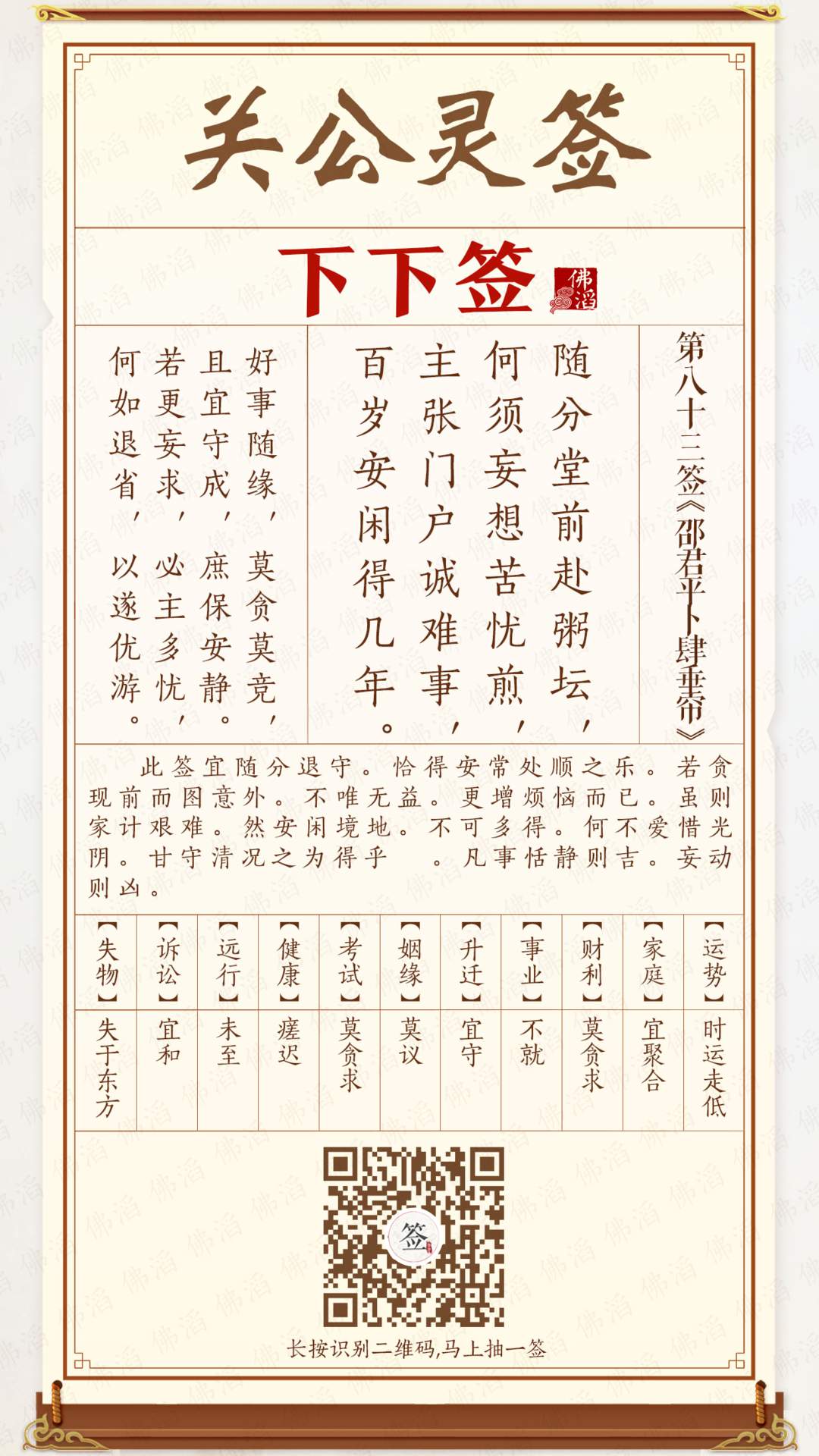 关公灵签第83签 关公灵签第83签