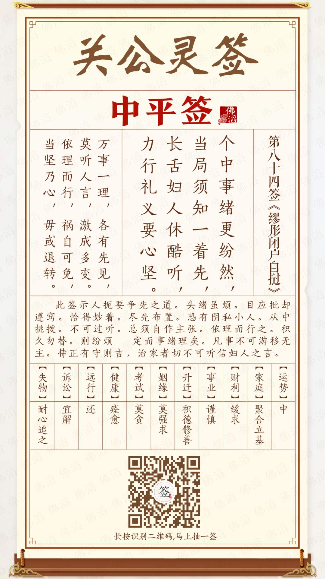 关公灵签第84签 关公灵签第84签