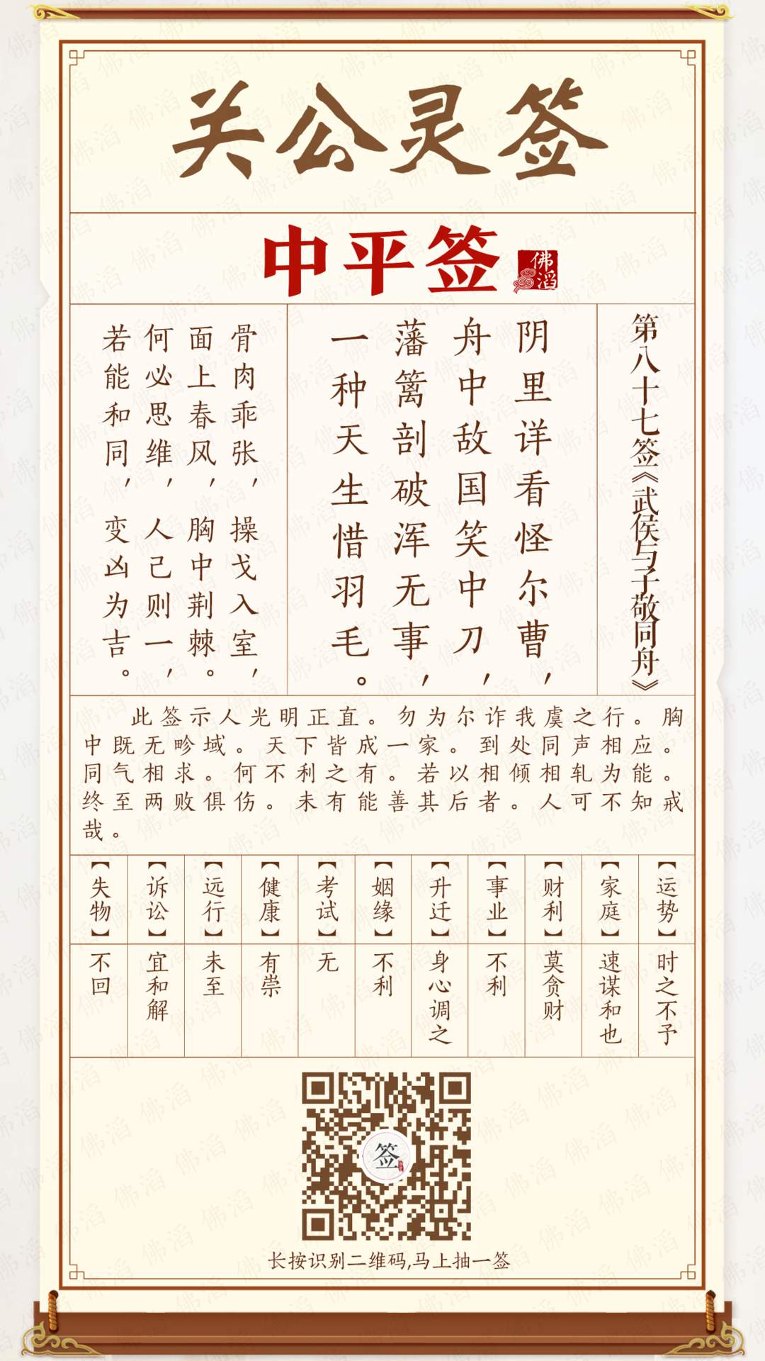 关公灵签第87签 关公灵签第87签
