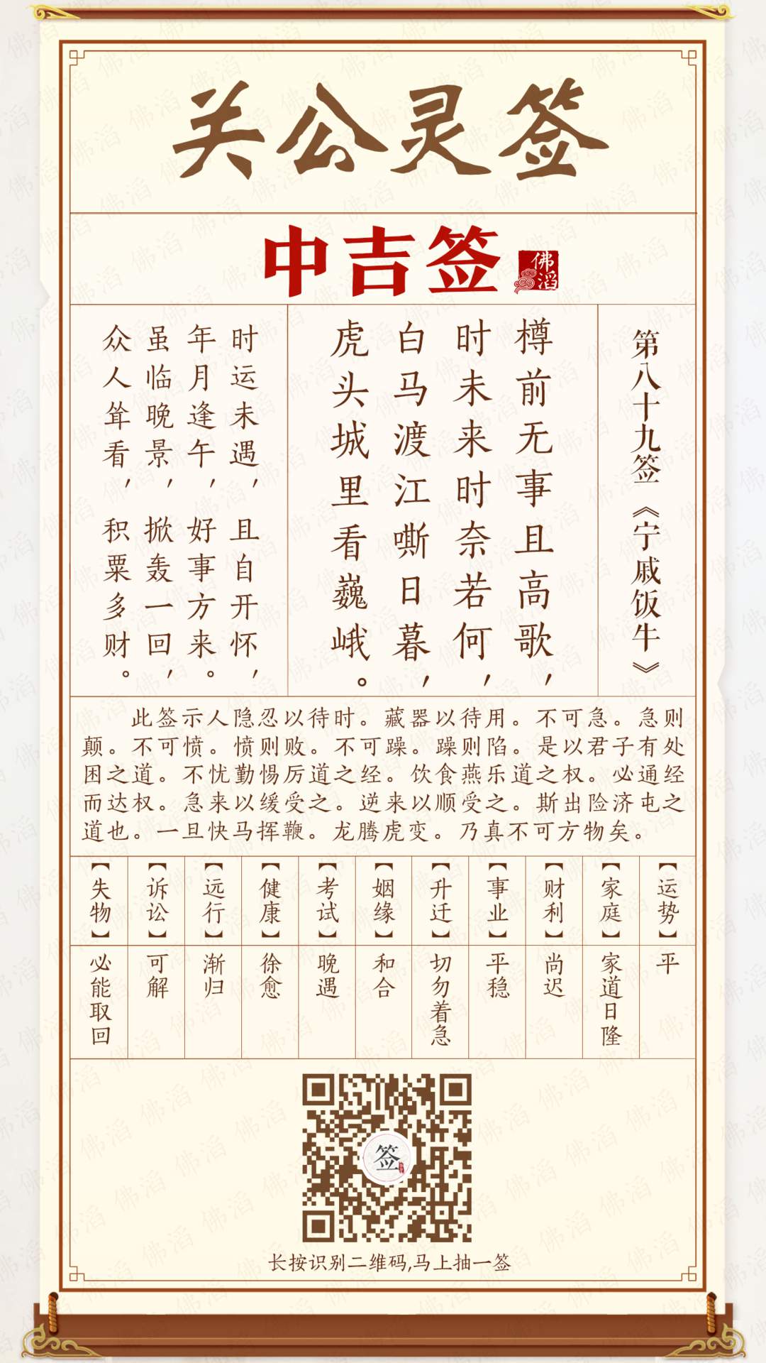 关公灵签第89签 关公灵签第89签