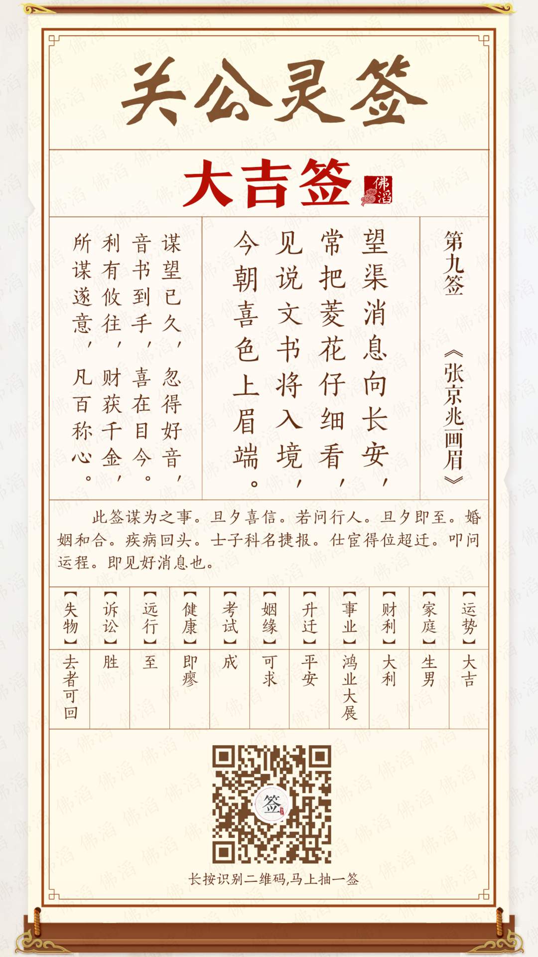 关公灵签第9签 关公灵签第9签