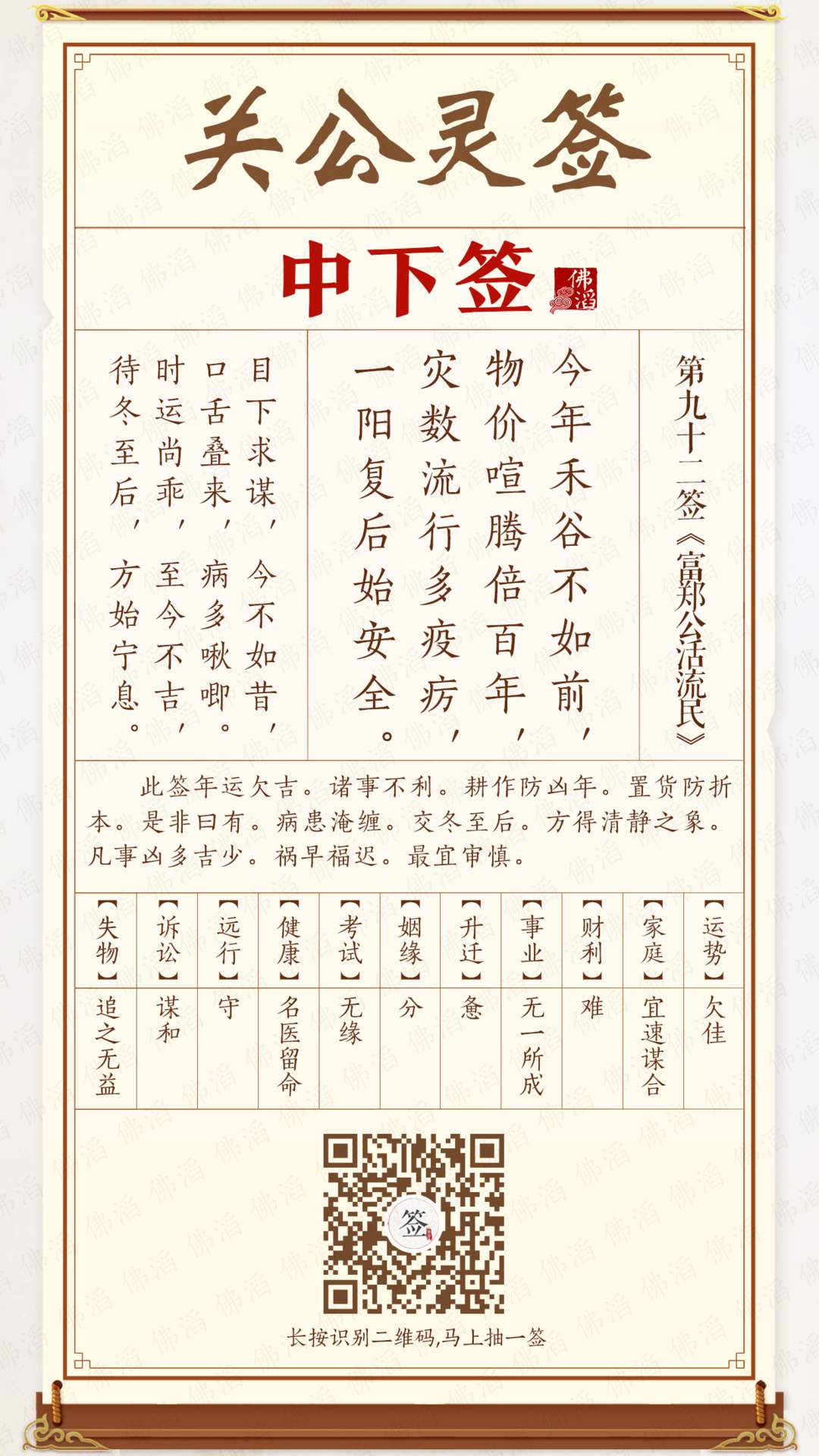 关公灵签第92签 关公灵签第92签