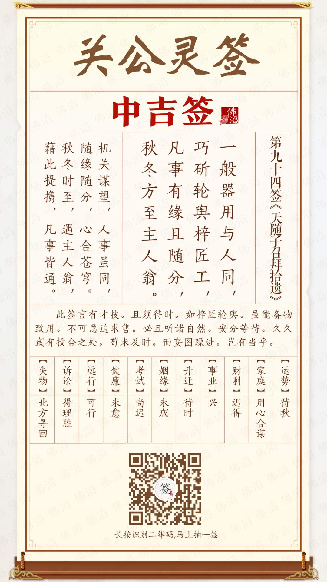 关公灵签第94签 关公灵签第94签