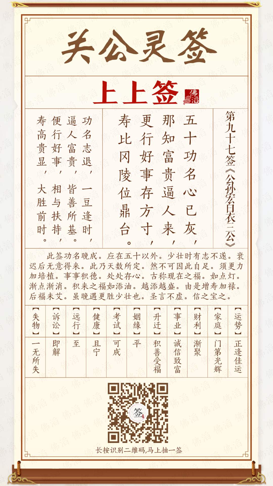 关公灵签第97签 关公灵签第97签