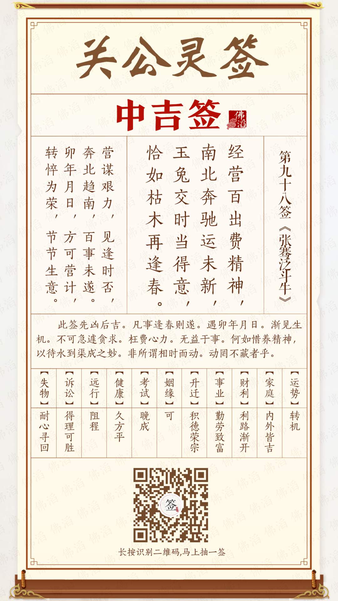 关公灵签第98签 关公灵签第98签