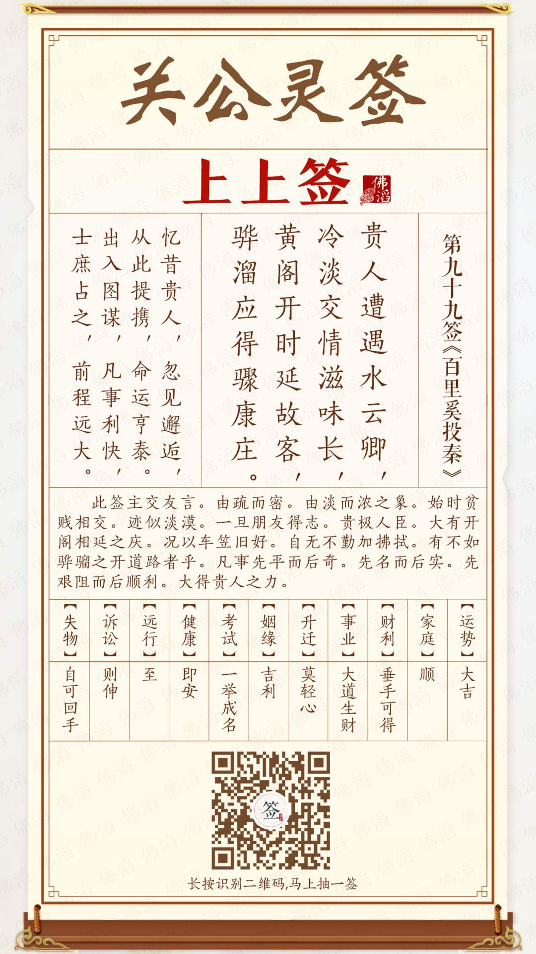 关公灵签第99签 关公灵签第99签
