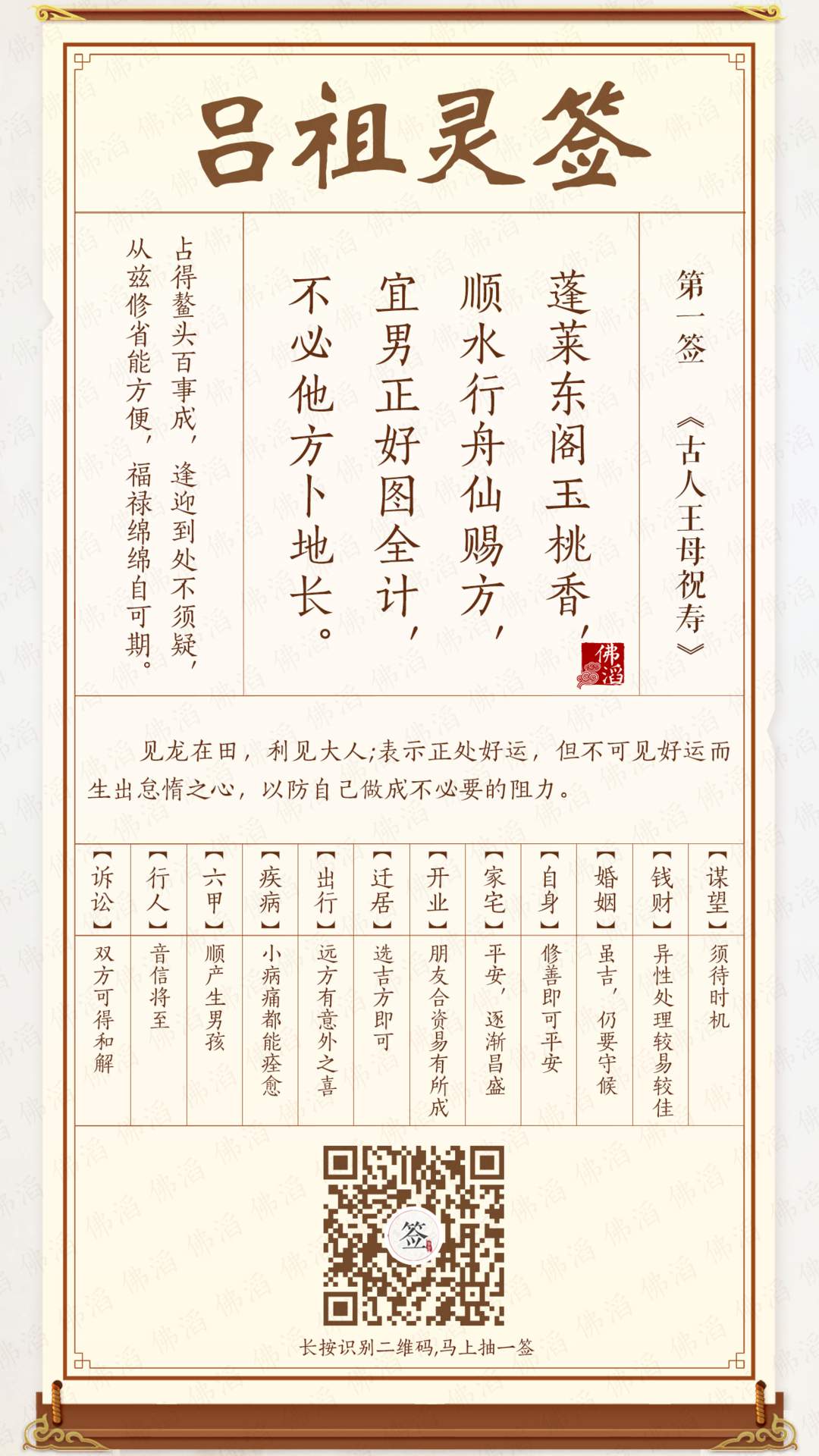 吕祖灵签第1签 吕祖灵签第1签