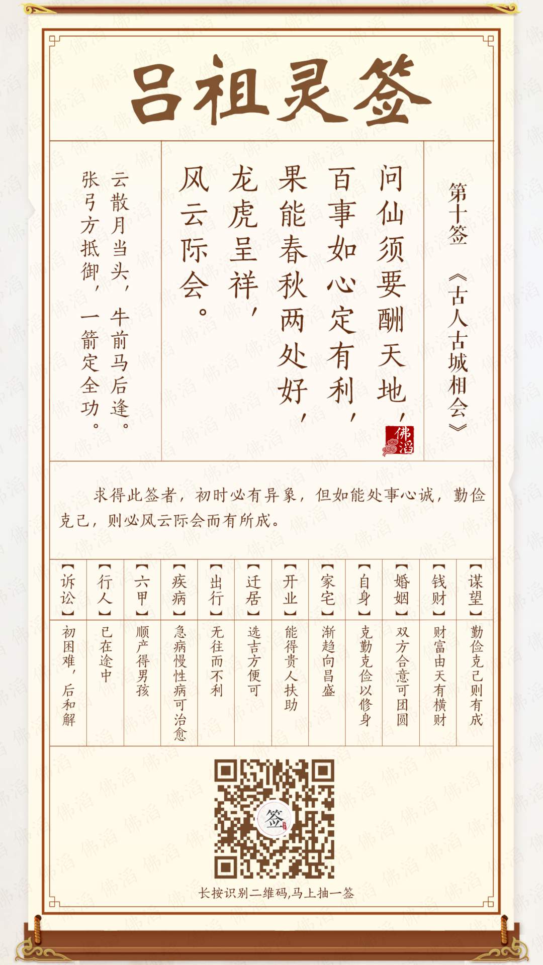 吕祖灵签第10签 吕祖灵签第10签