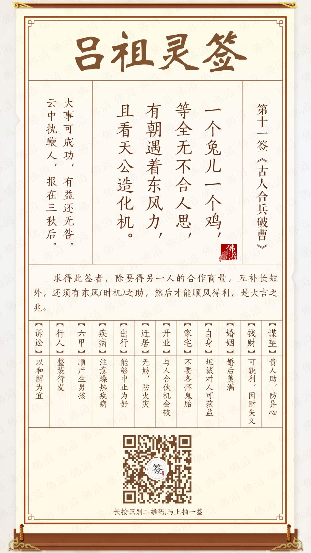 吕祖灵签第11签 吕祖灵签第11签