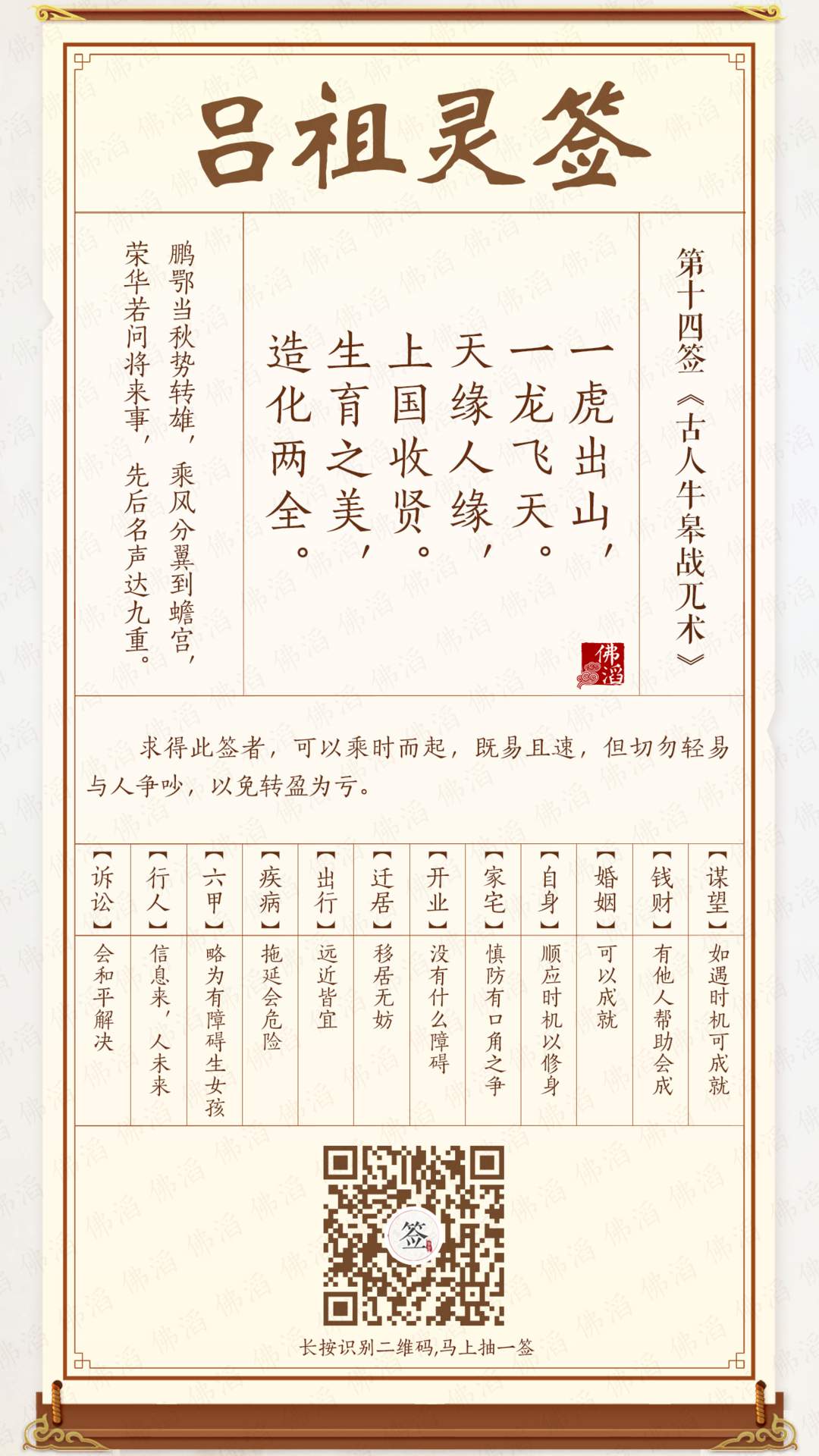 吕祖灵签第14签 吕祖灵签第14签
