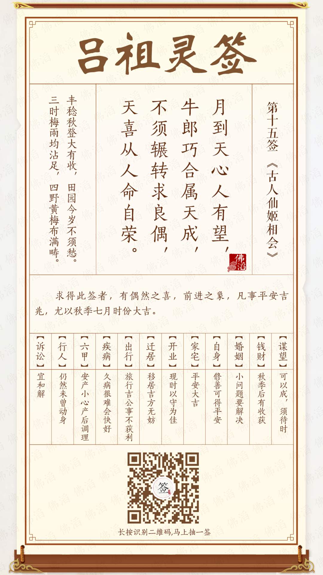 吕祖灵签第15签 吕祖灵签第15签