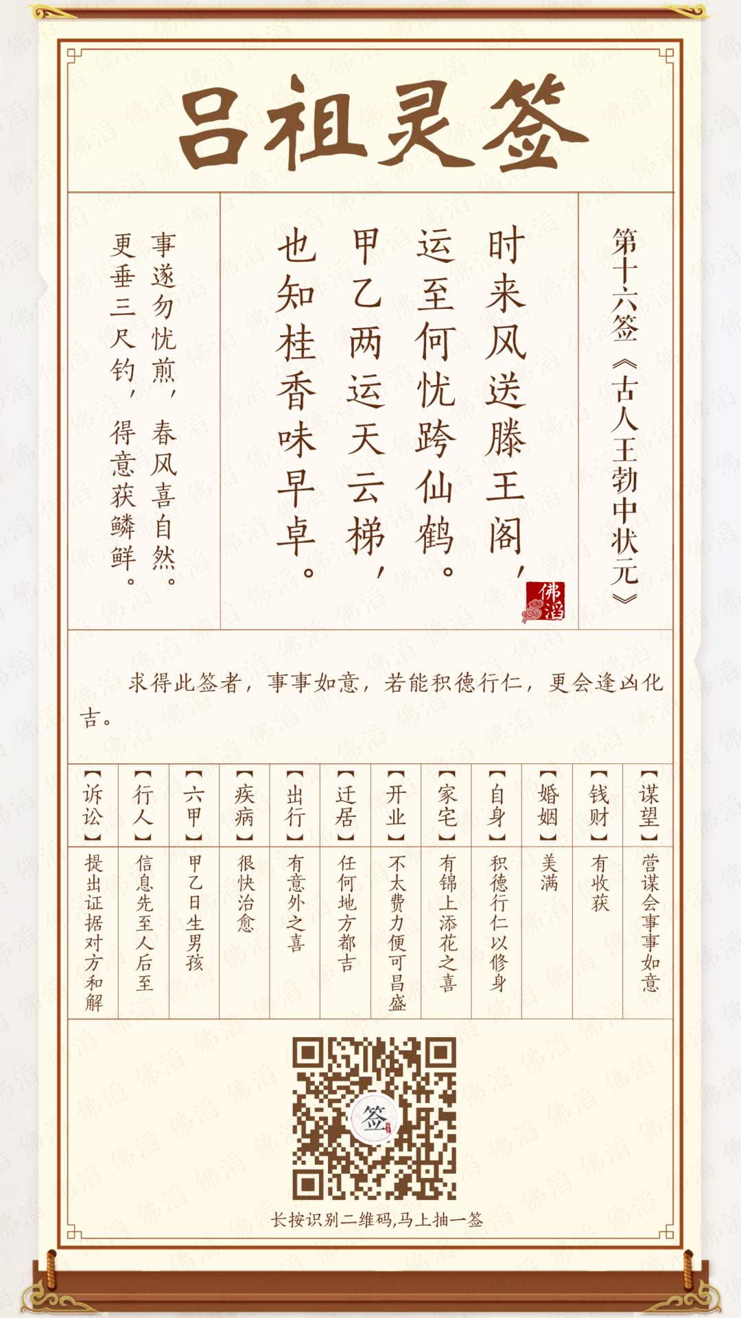 吕祖灵签第16签 吕祖灵签第16签