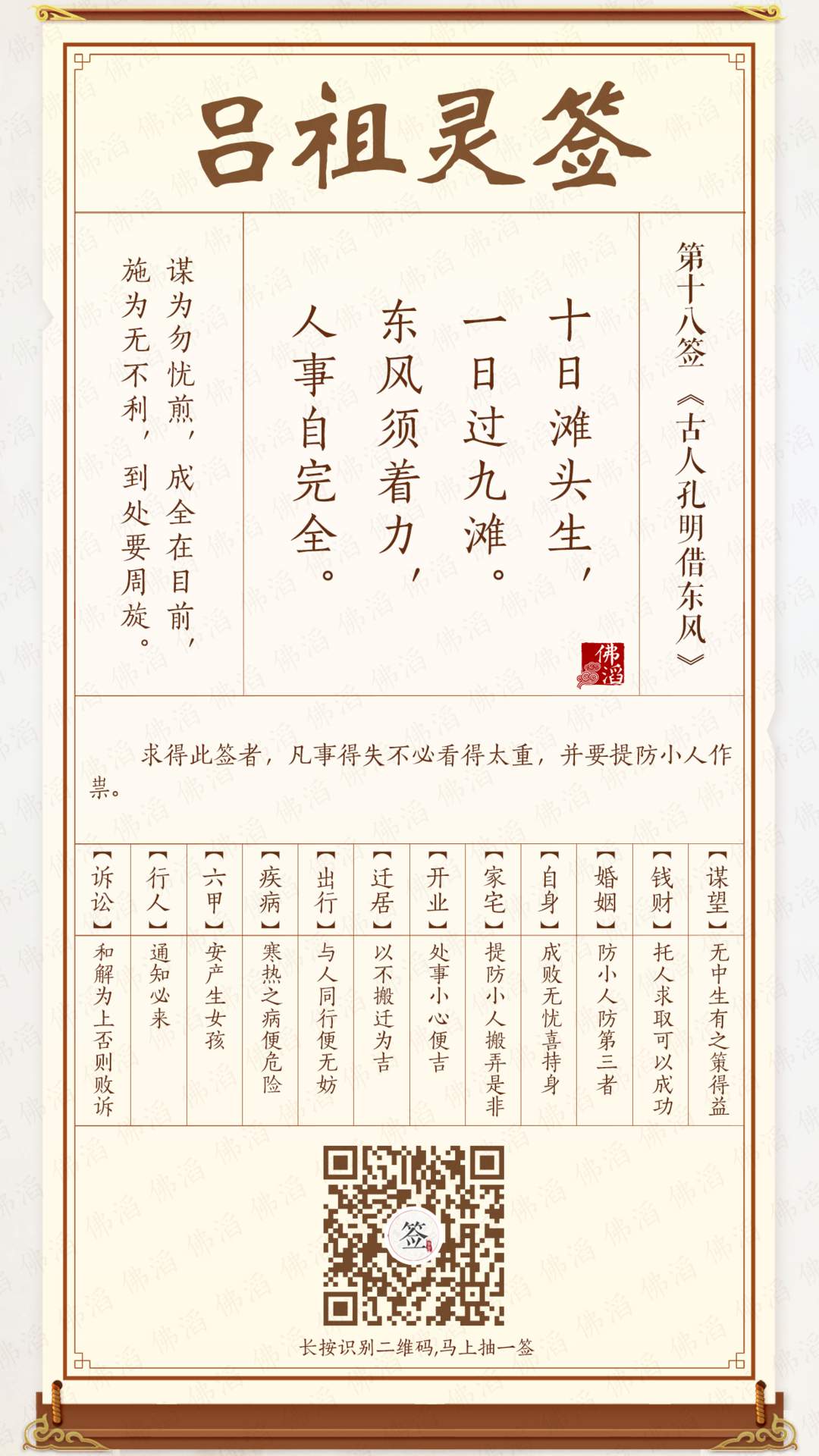 吕祖灵签第18签 吕祖灵签第18签