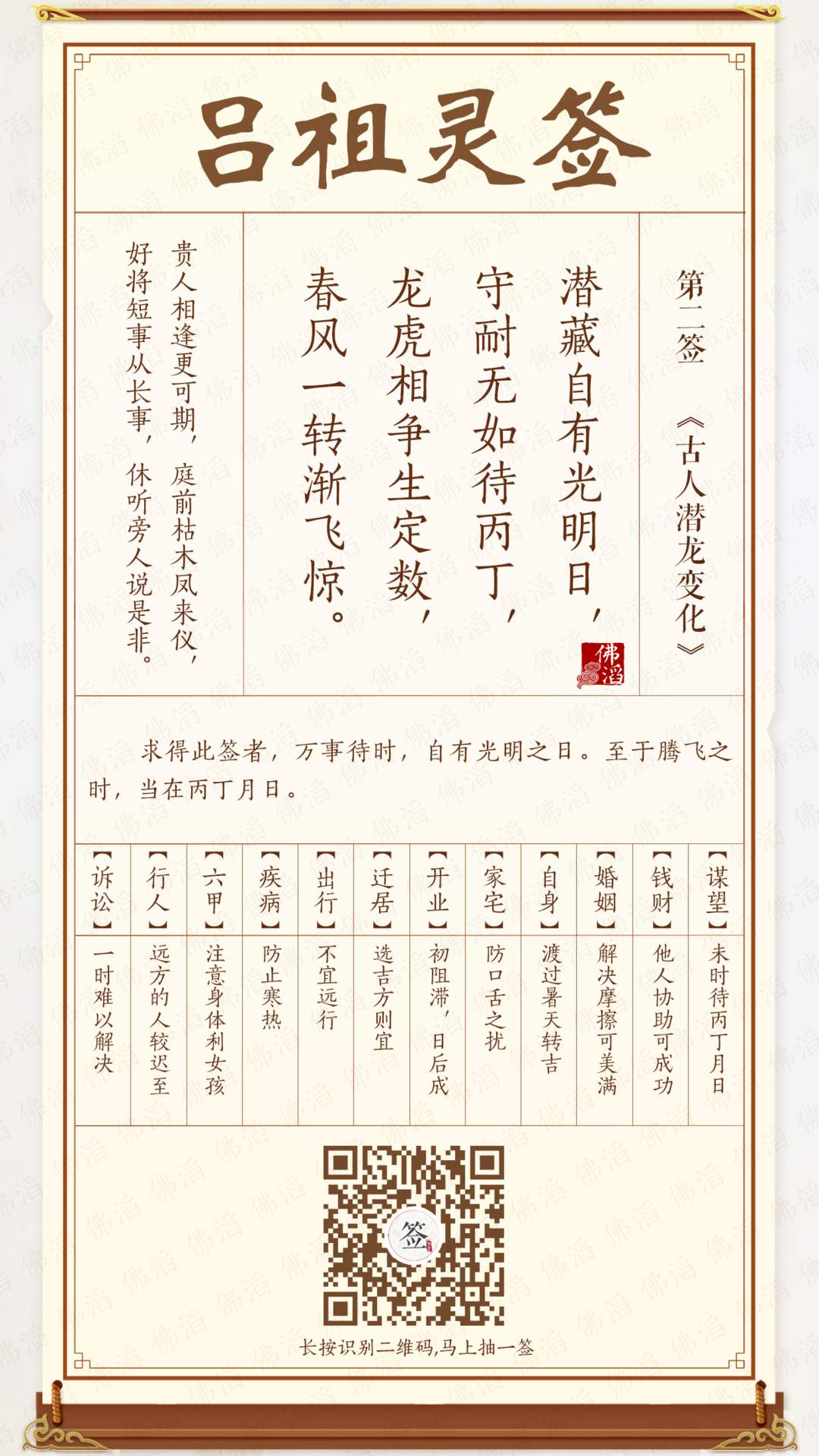 吕祖灵签第2签 吕祖灵签第2签