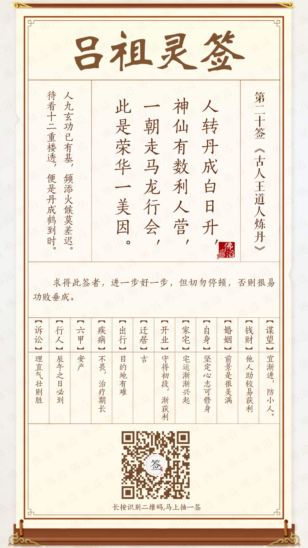 吕祖灵签第20签 吕祖灵签第20签