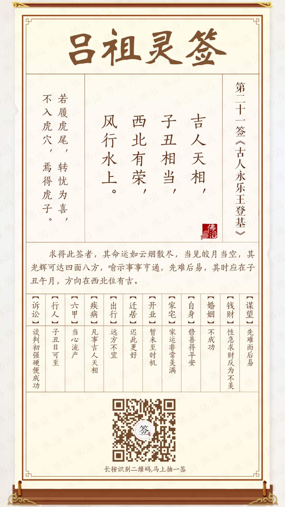 吕祖灵签第21签 吕祖灵签第21签