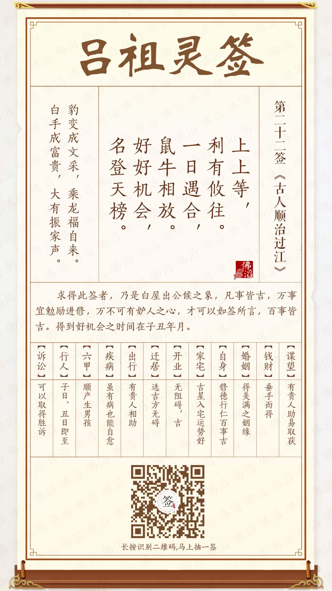 吕祖灵签第22签 吕祖灵签第22签