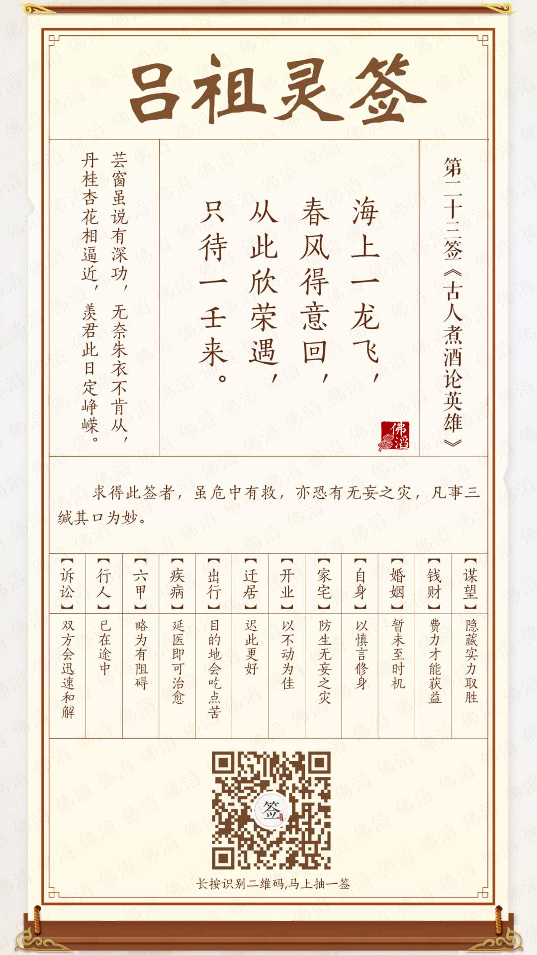 吕祖灵签第23签 吕祖灵签第23签