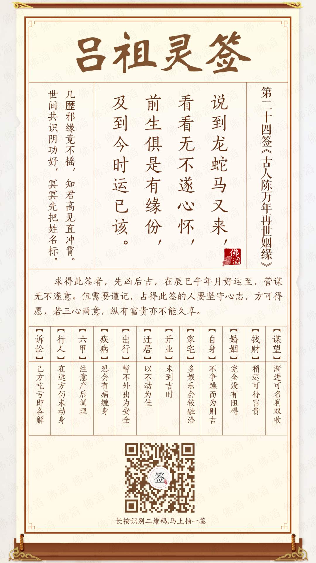 吕祖灵签第24签 吕祖灵签第24签