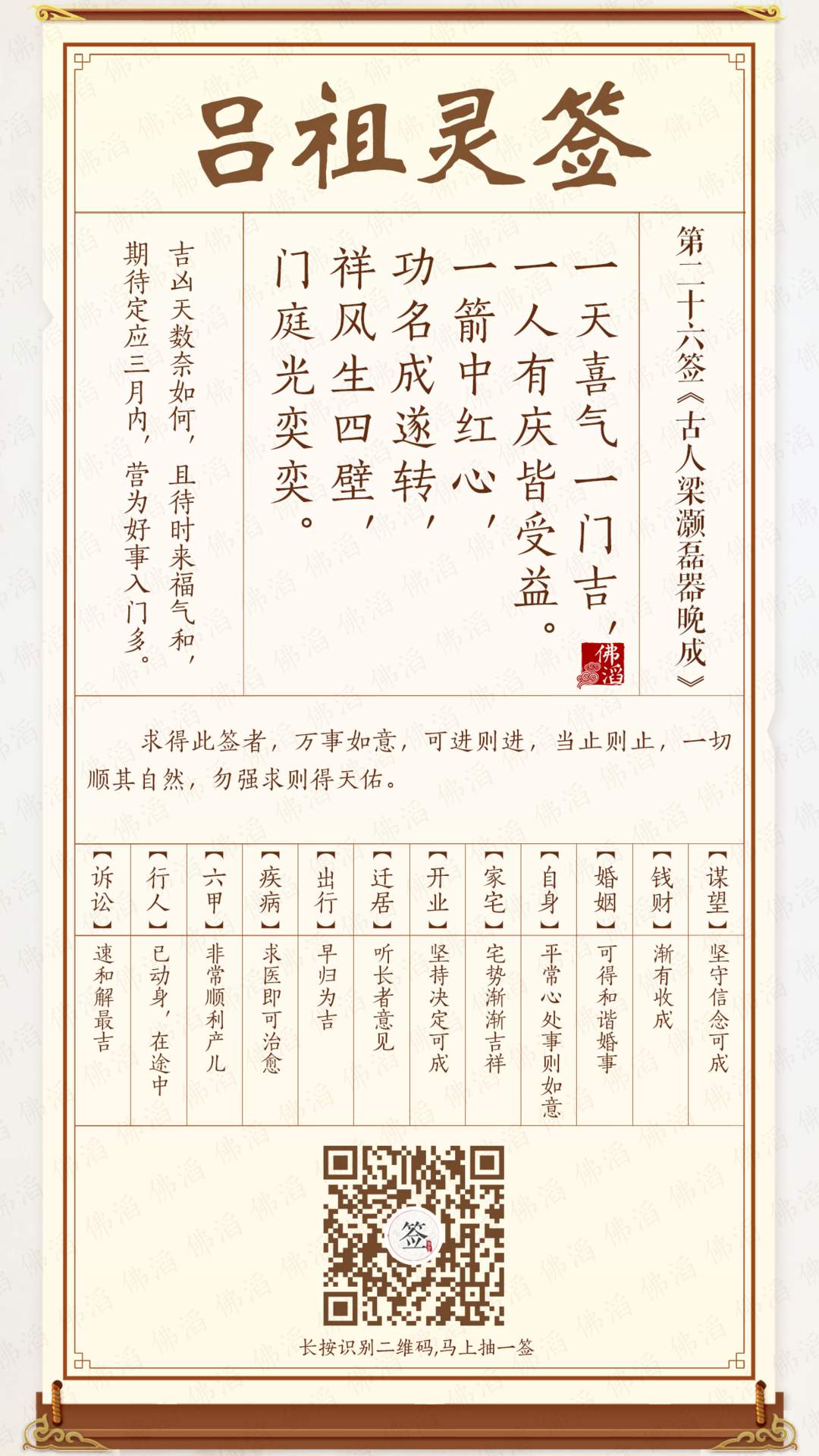 吕祖灵签第26签 吕祖灵签第26签