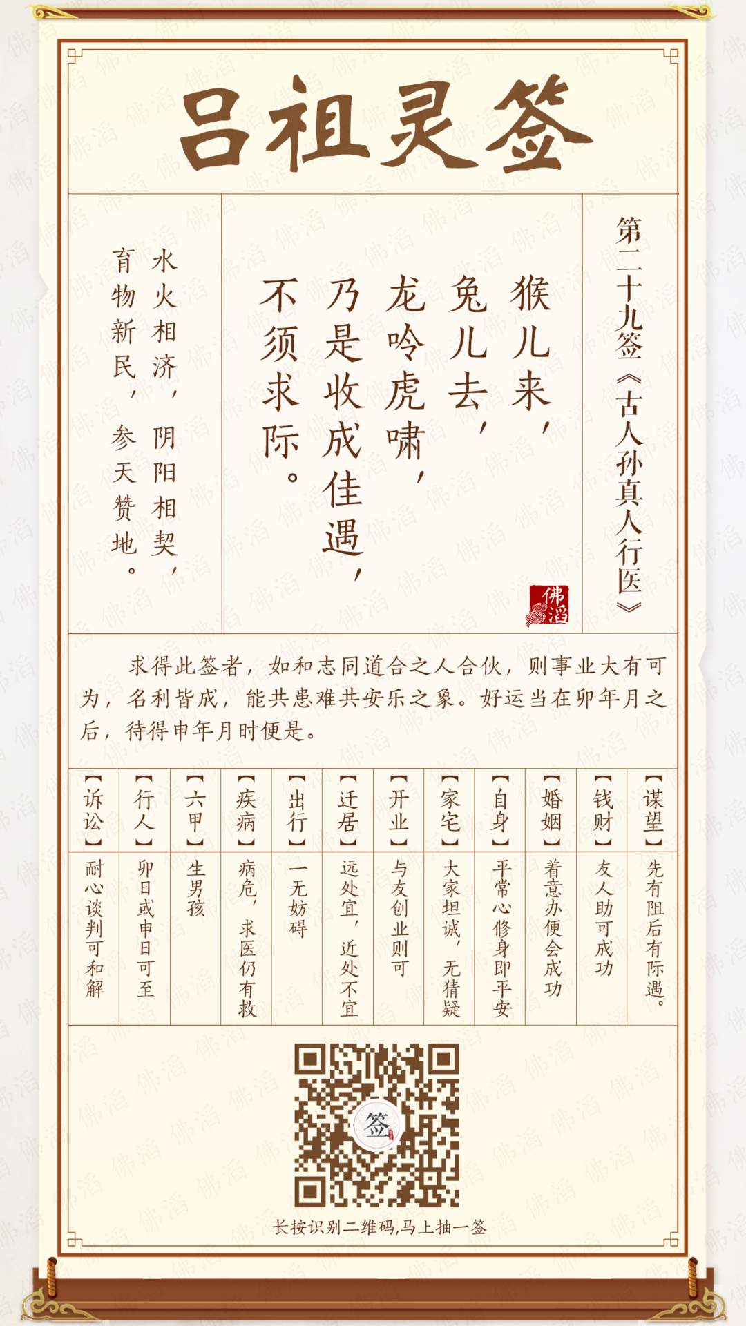 吕祖灵签第29签 吕祖灵签第29签