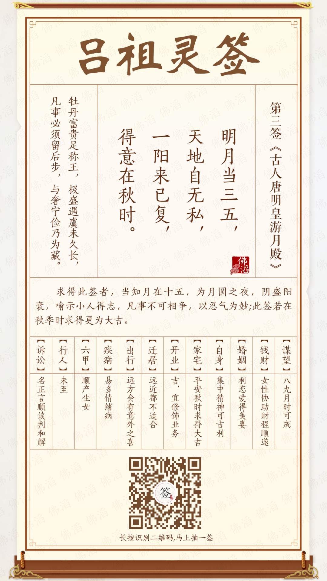 吕祖灵签第3签 吕祖灵签第3签
