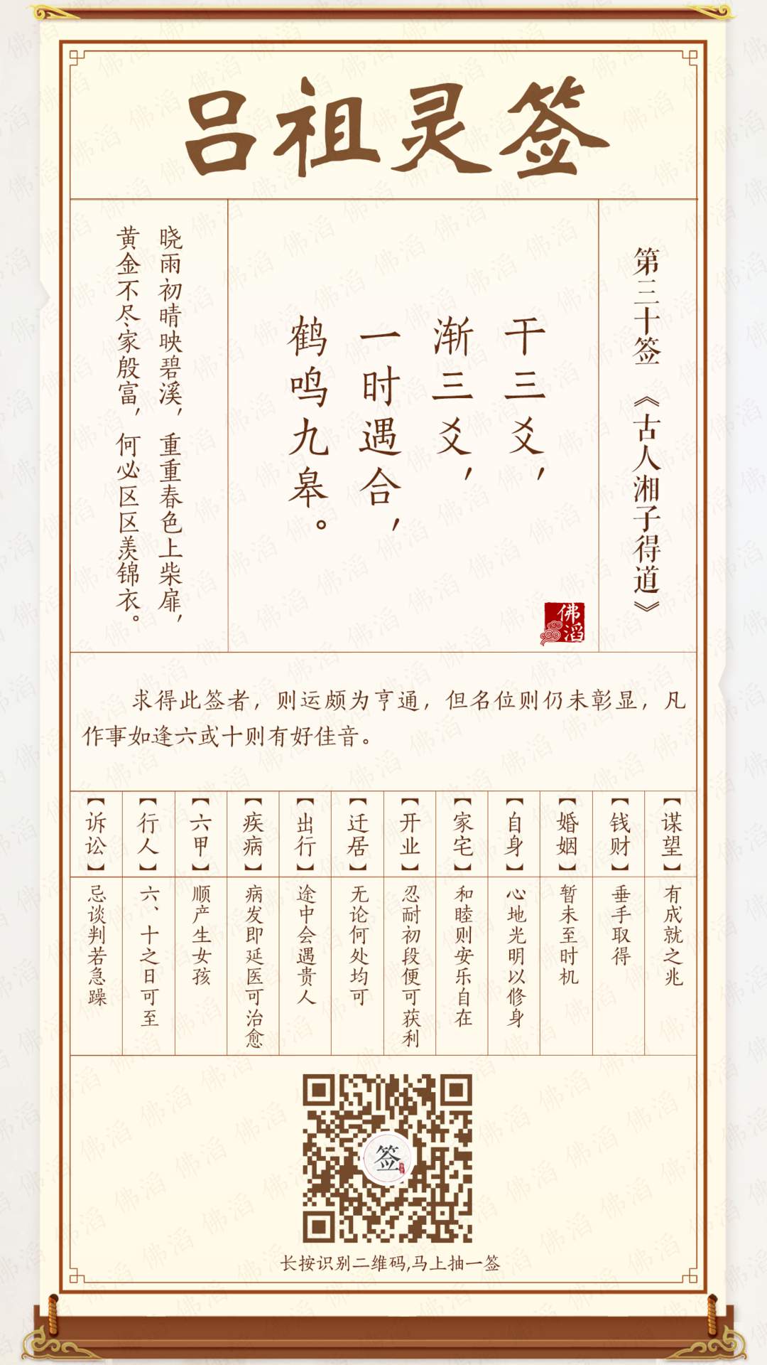 吕祖灵签第30签 吕祖灵签第30签