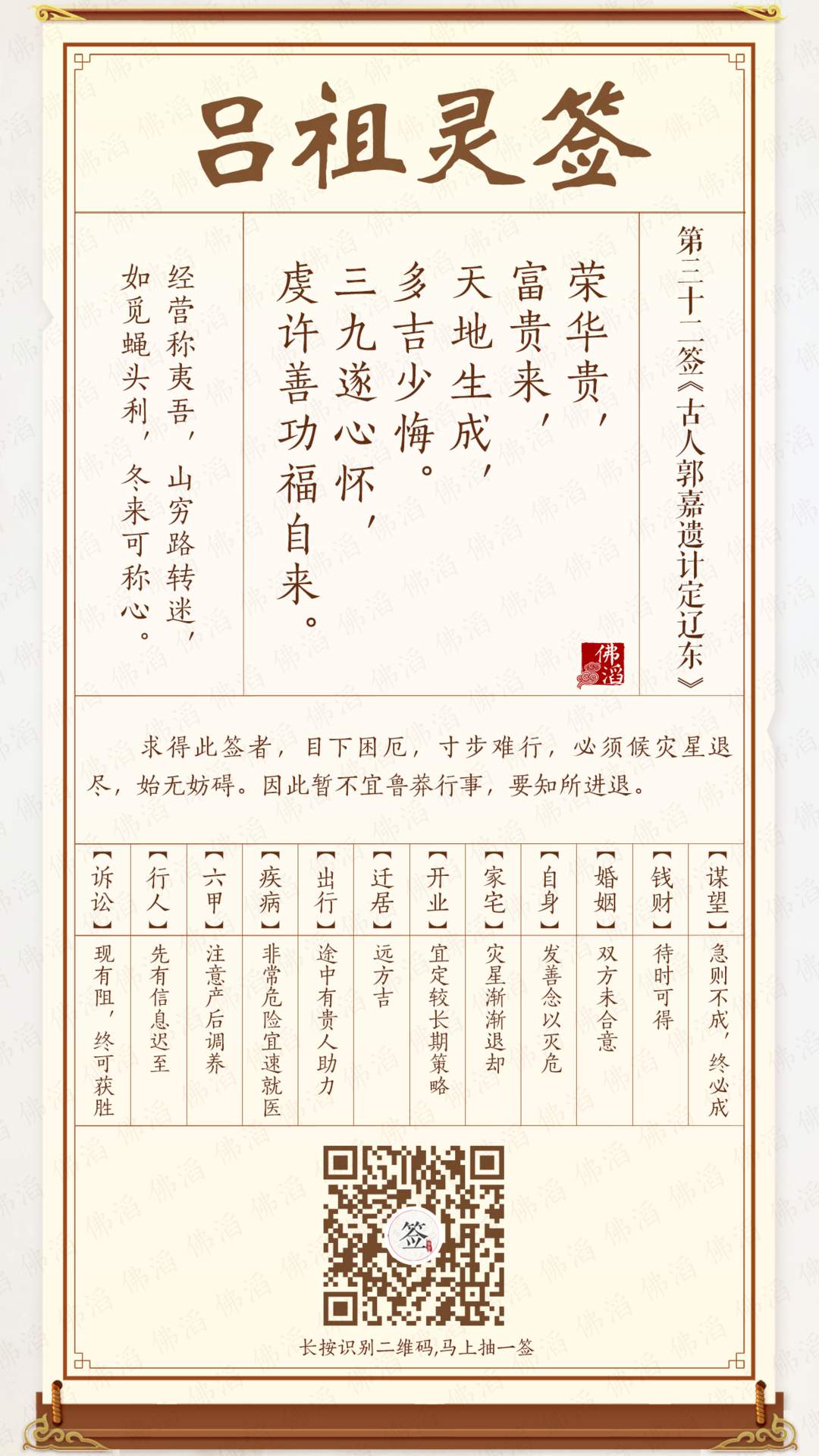 吕祖灵签第32签 吕祖灵签第32签