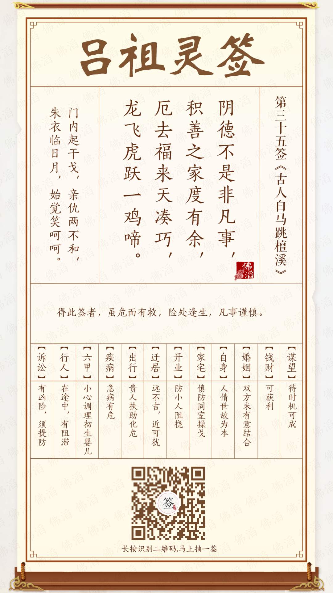 吕祖灵签第35签 吕祖灵签第35签