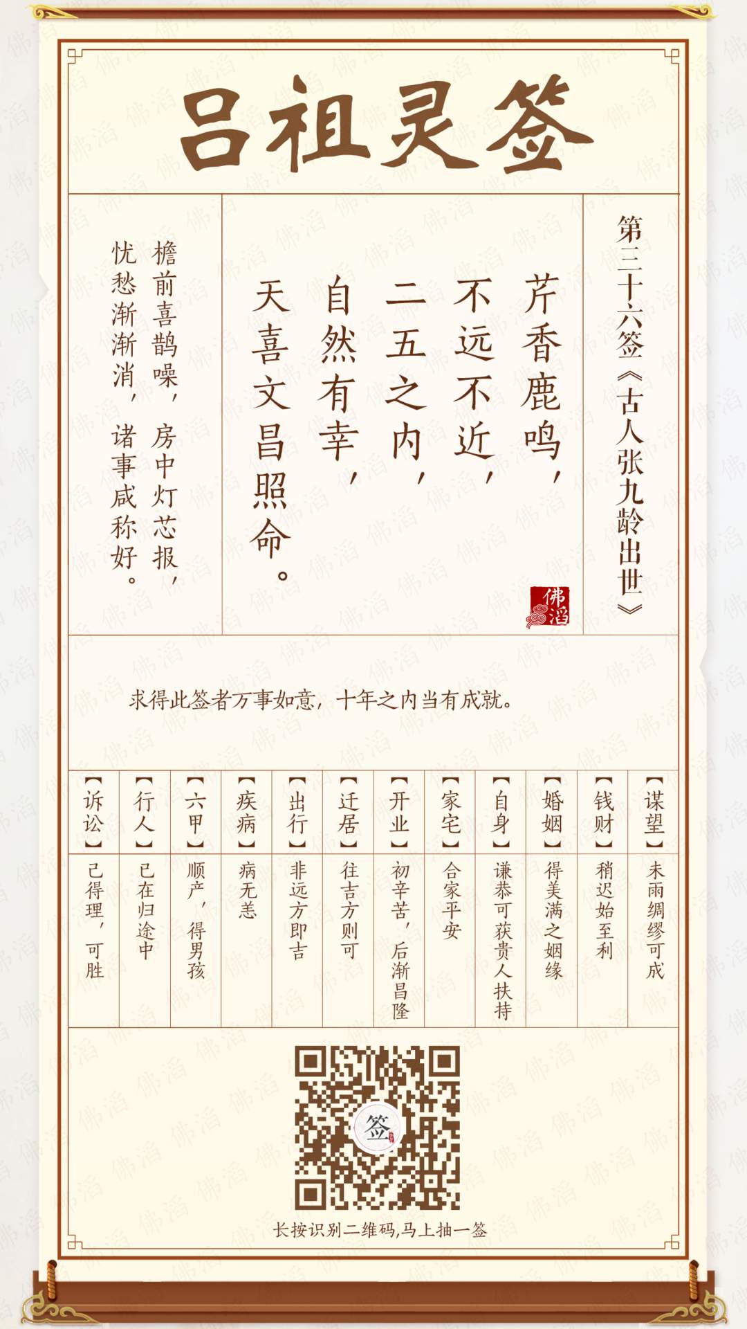 吕祖灵签第36签 吕祖灵签第36签
