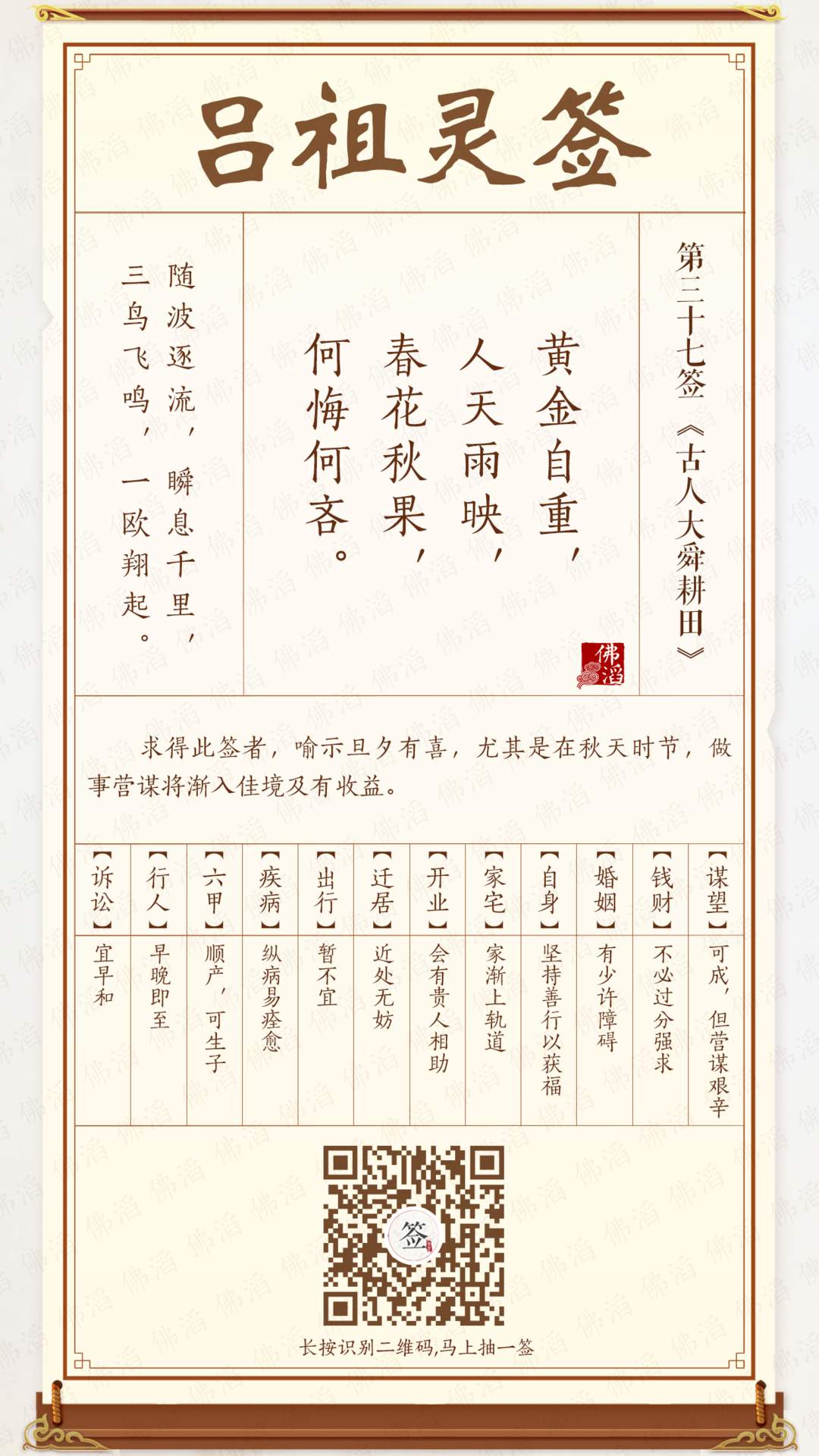 吕祖灵签第37签 吕祖灵签第37签