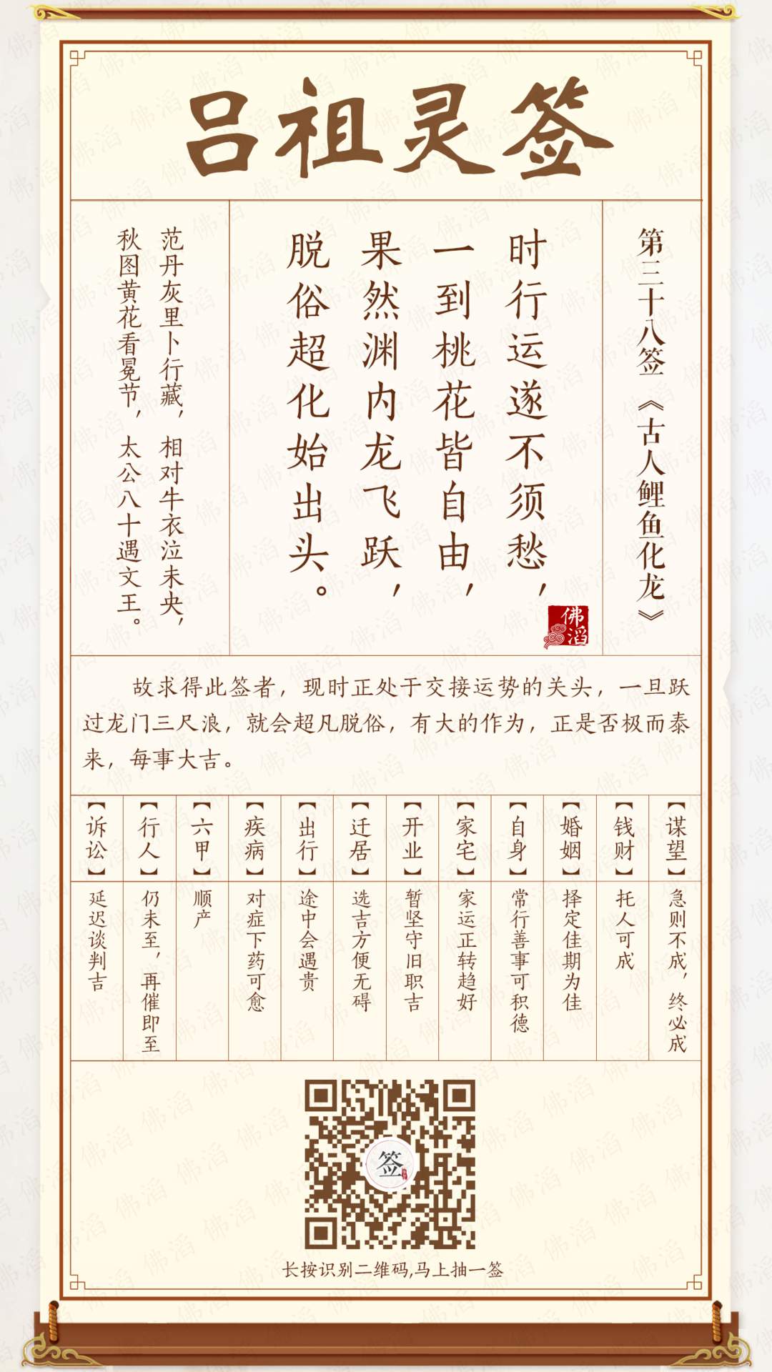 吕祖灵签第38签 吕祖灵签第38签