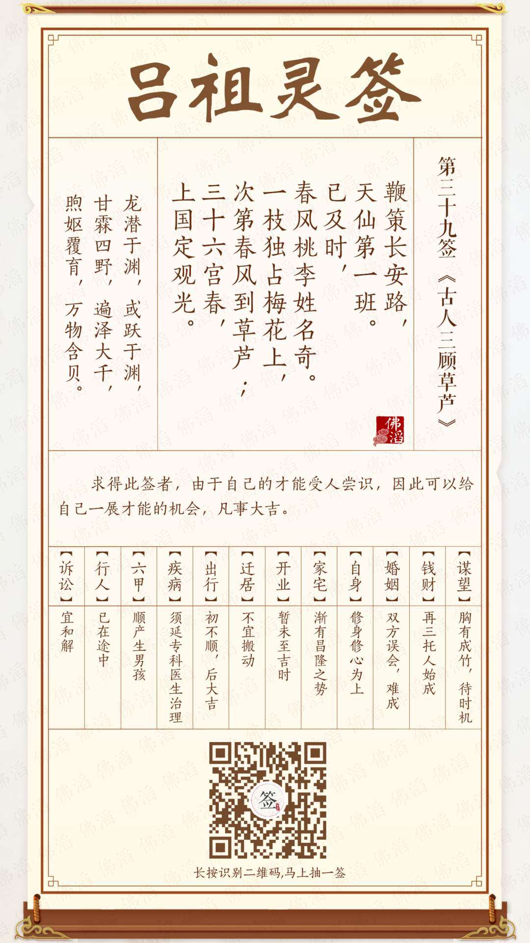 吕祖灵签第39签 吕祖灵签第39签