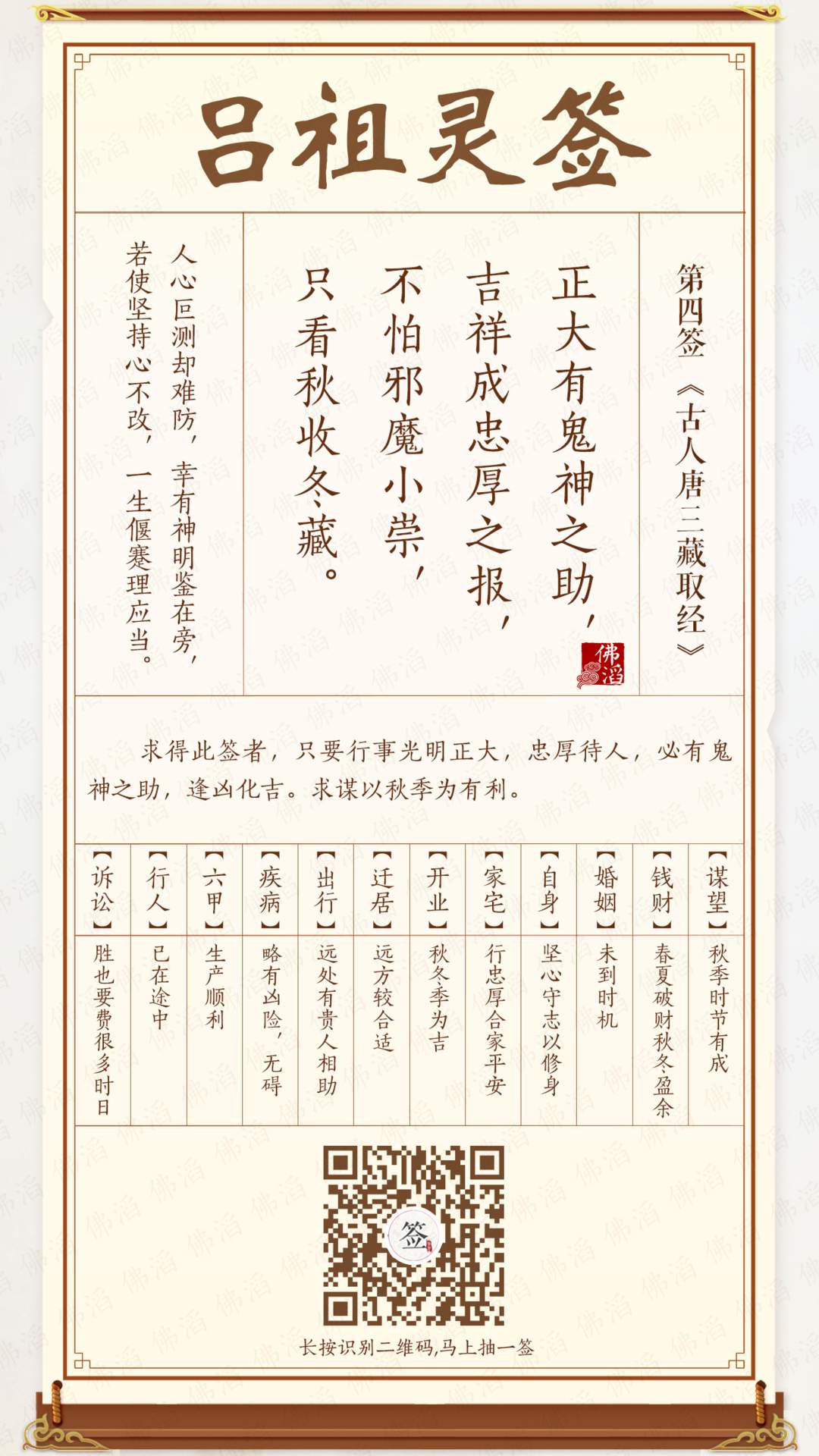 吕祖灵签第4签 吕祖灵签第4签