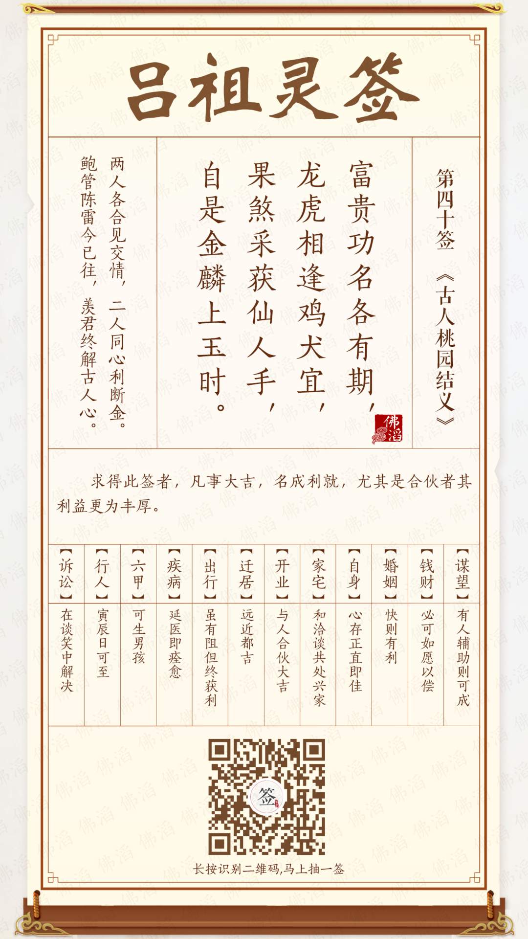 吕祖灵签第40签 吕祖灵签第40签