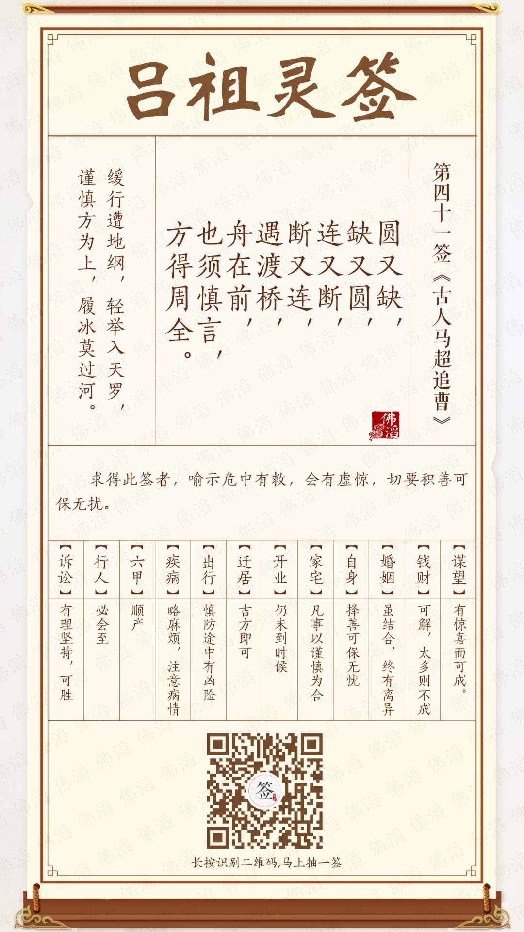 吕祖灵签第41签 吕祖灵签第41签