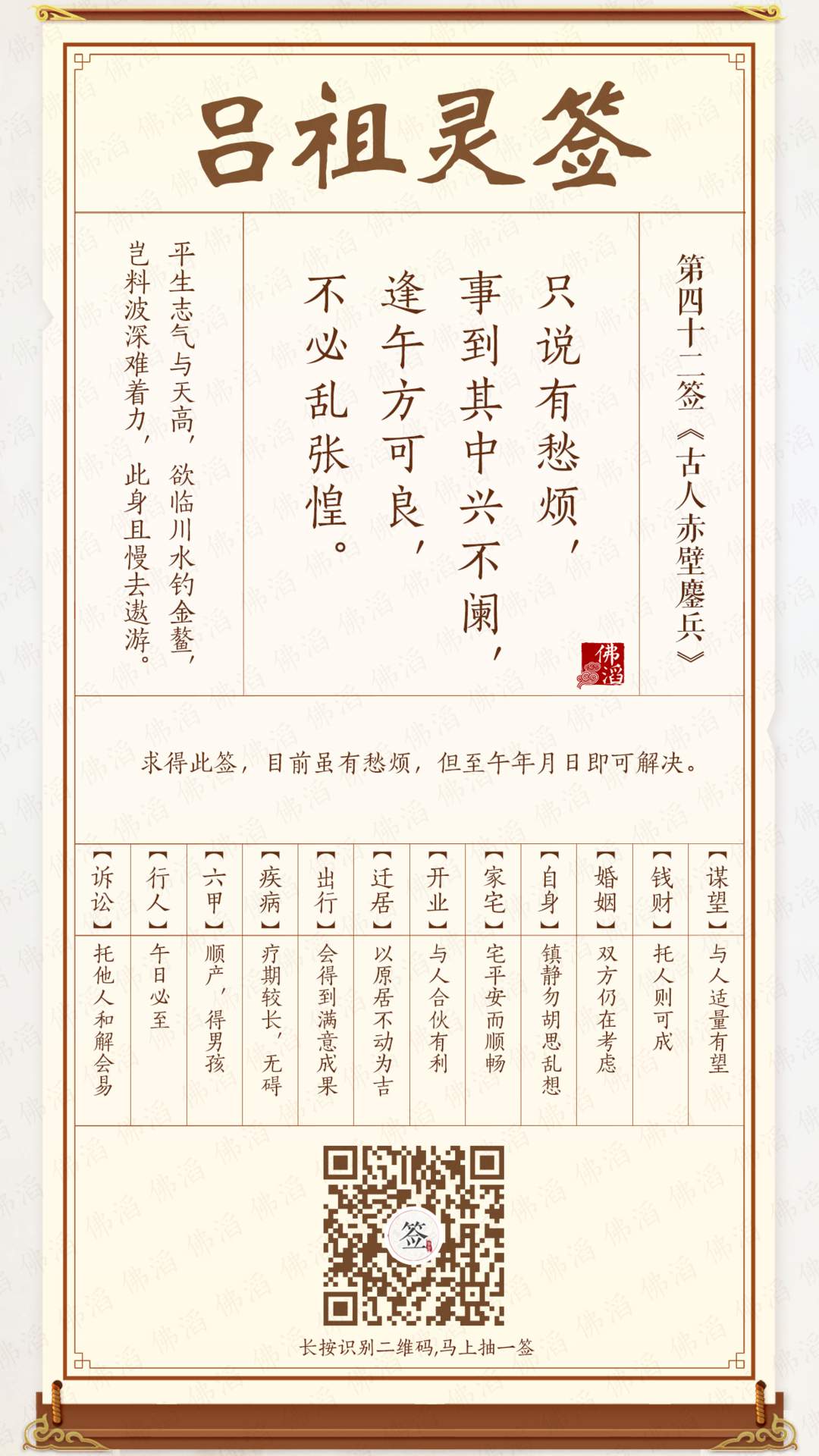 吕祖灵签第42签 吕祖灵签第42签