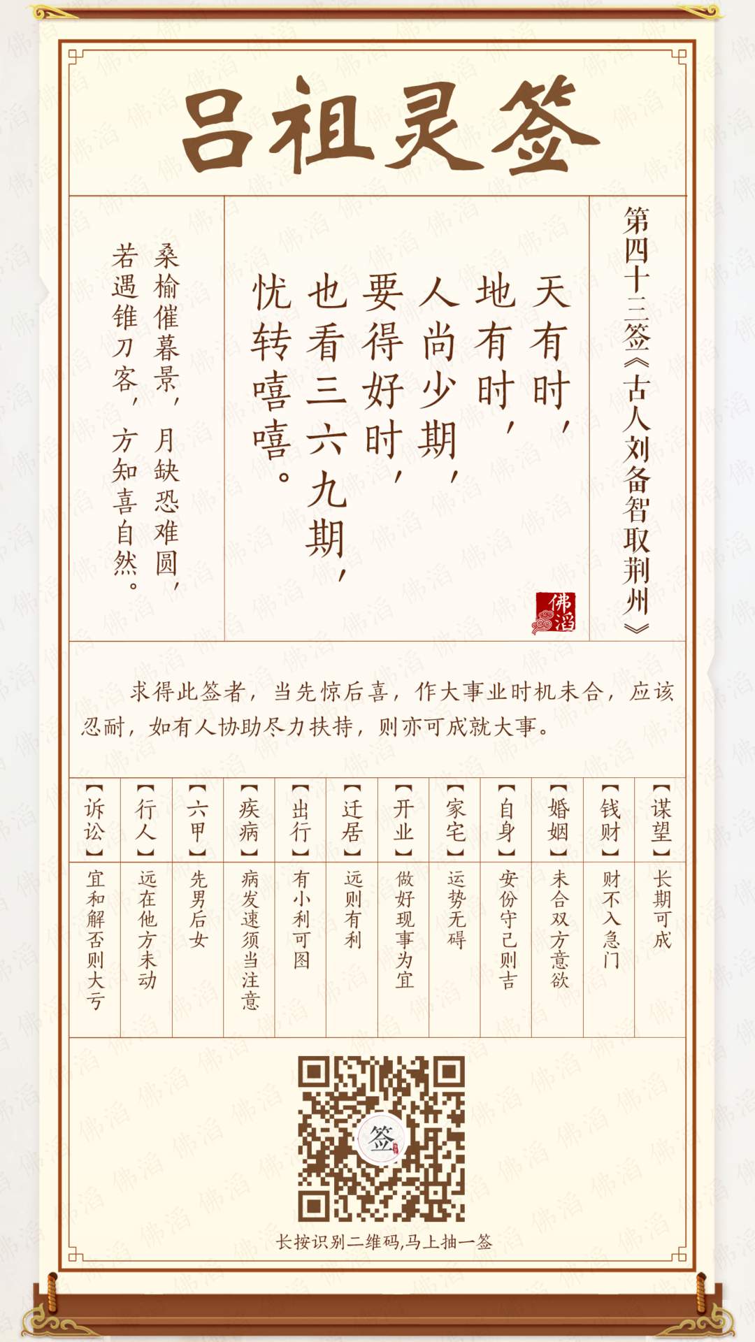吕祖灵签第43签 吕祖灵签第43签