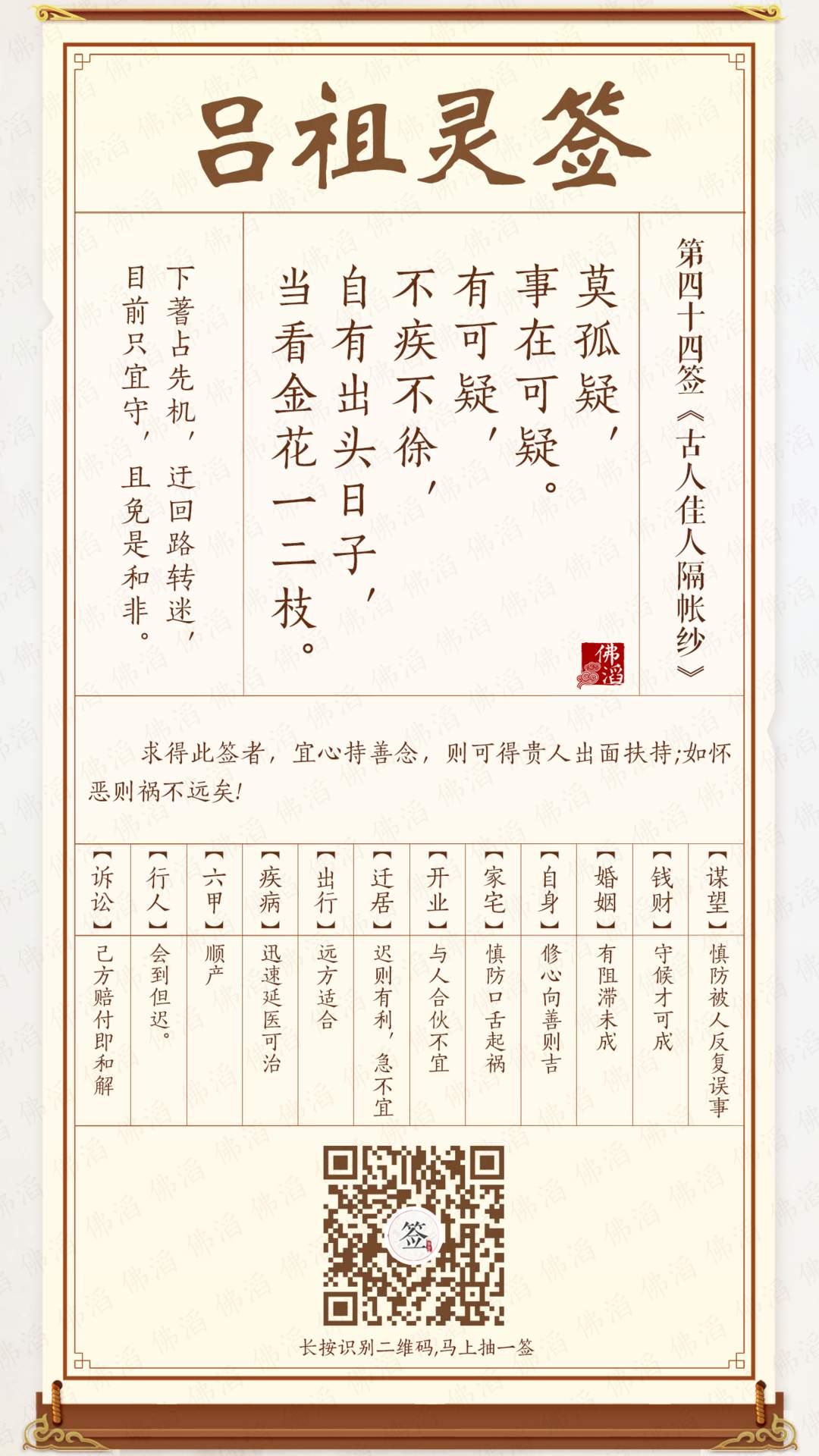 吕祖灵签第44签 吕祖灵签第44签