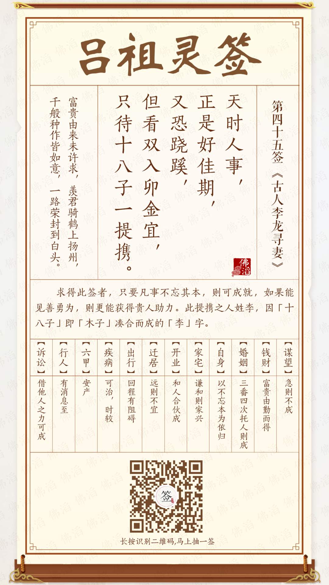 吕祖灵签第45签 吕祖灵签第45签
