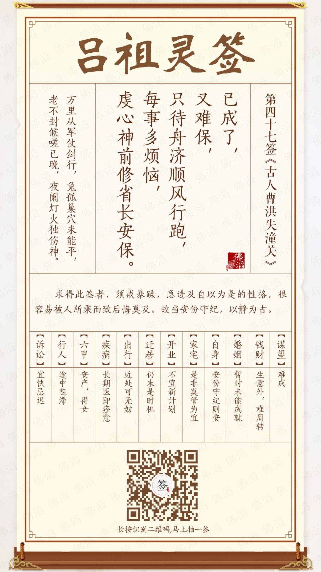 吕祖灵签第47签 吕祖灵签第47签
